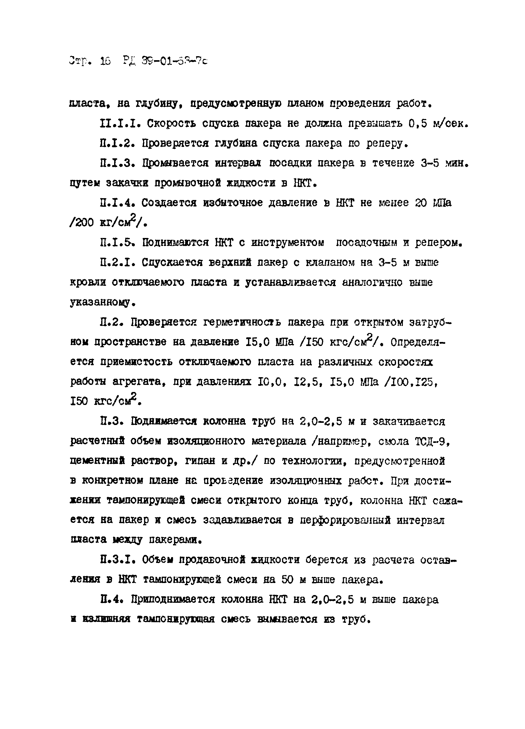 РД 39-1-63-78