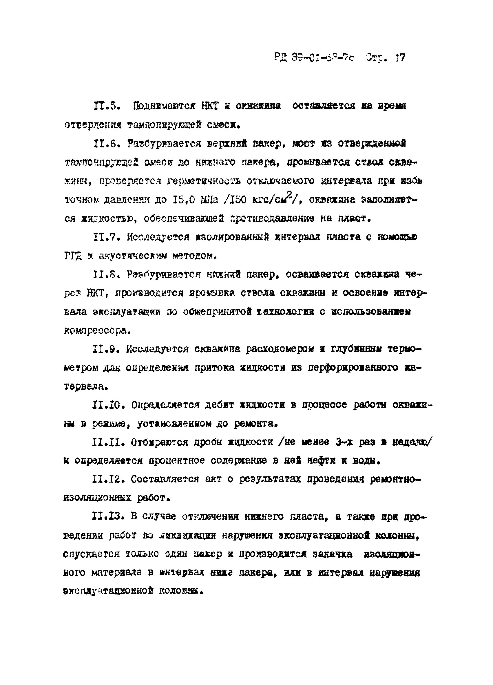 РД 39-1-63-78