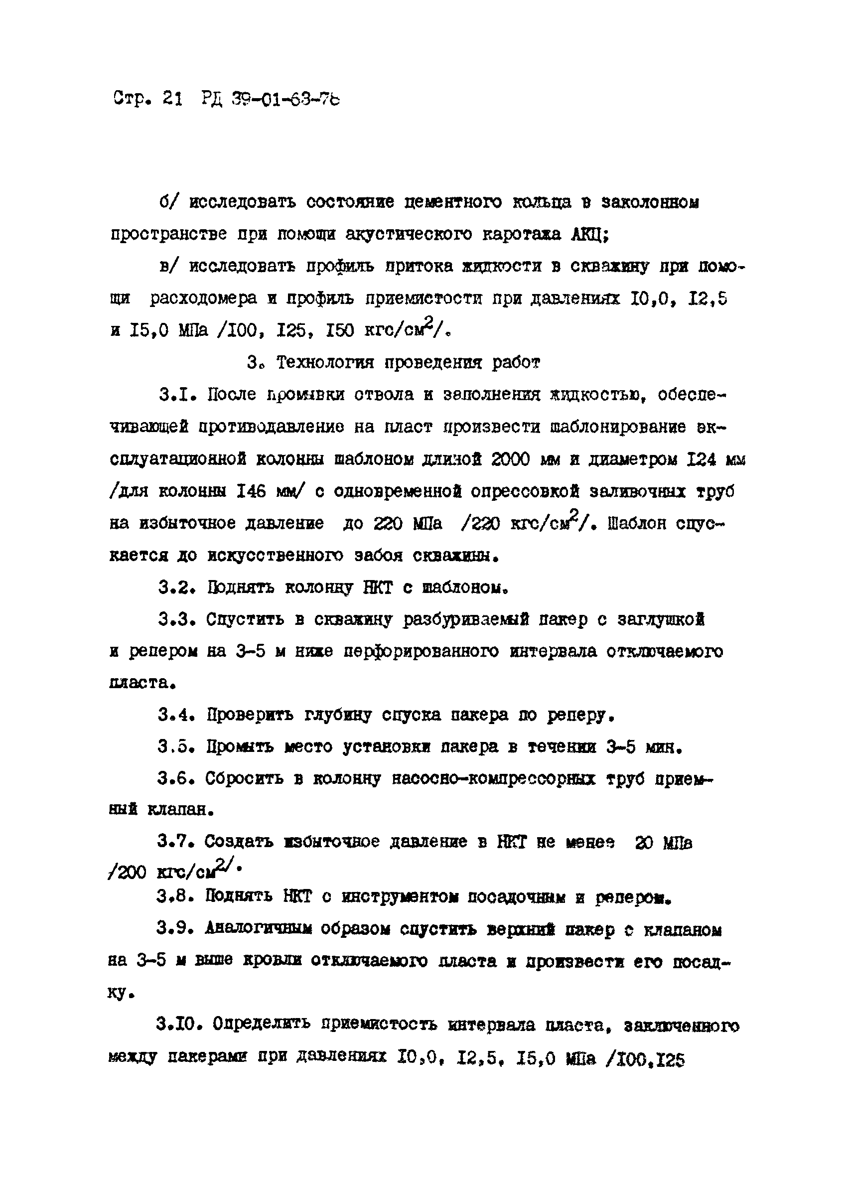 РД 39-1-63-78