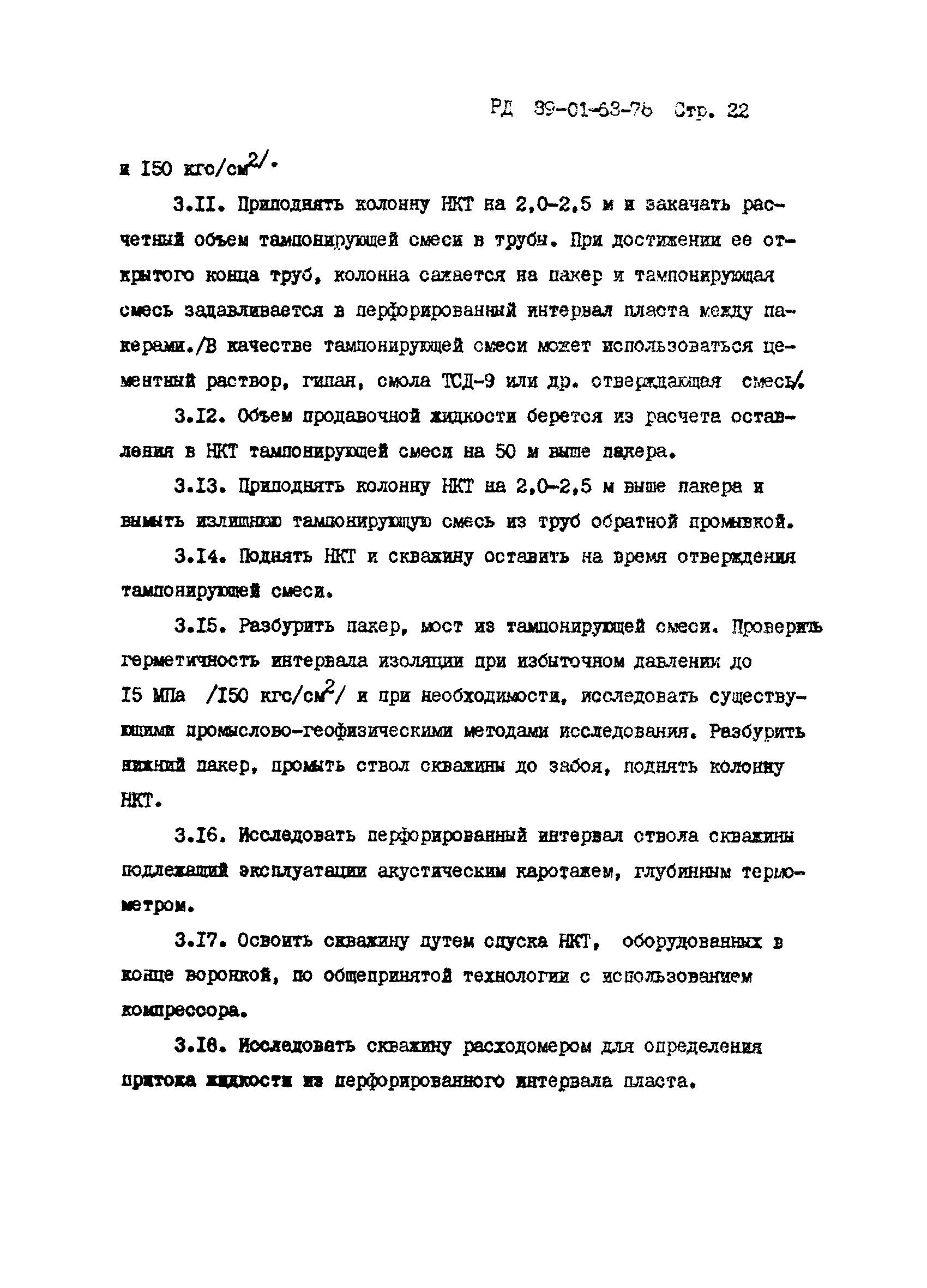 РД 39-1-63-78