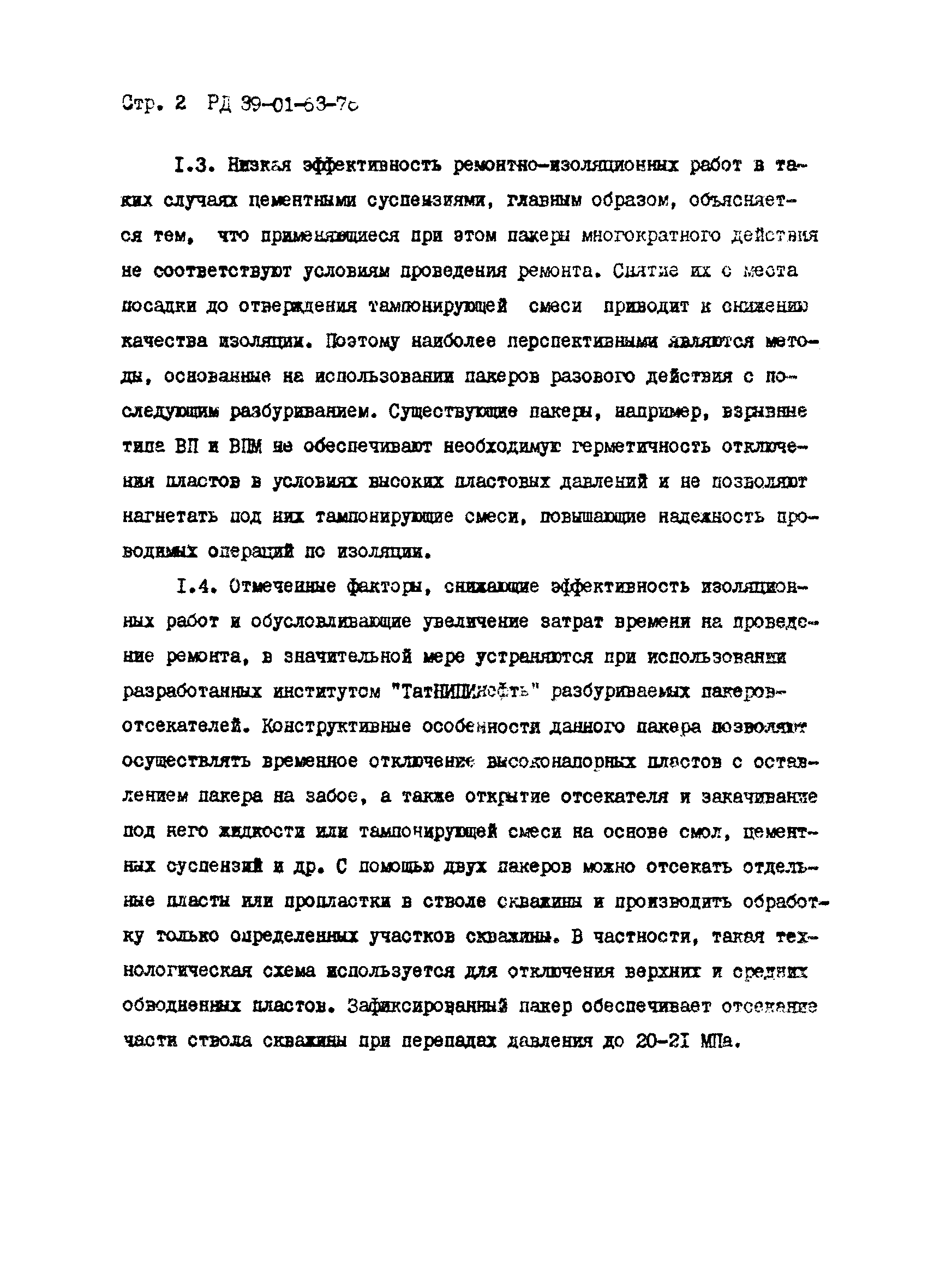 РД 39-1-63-78