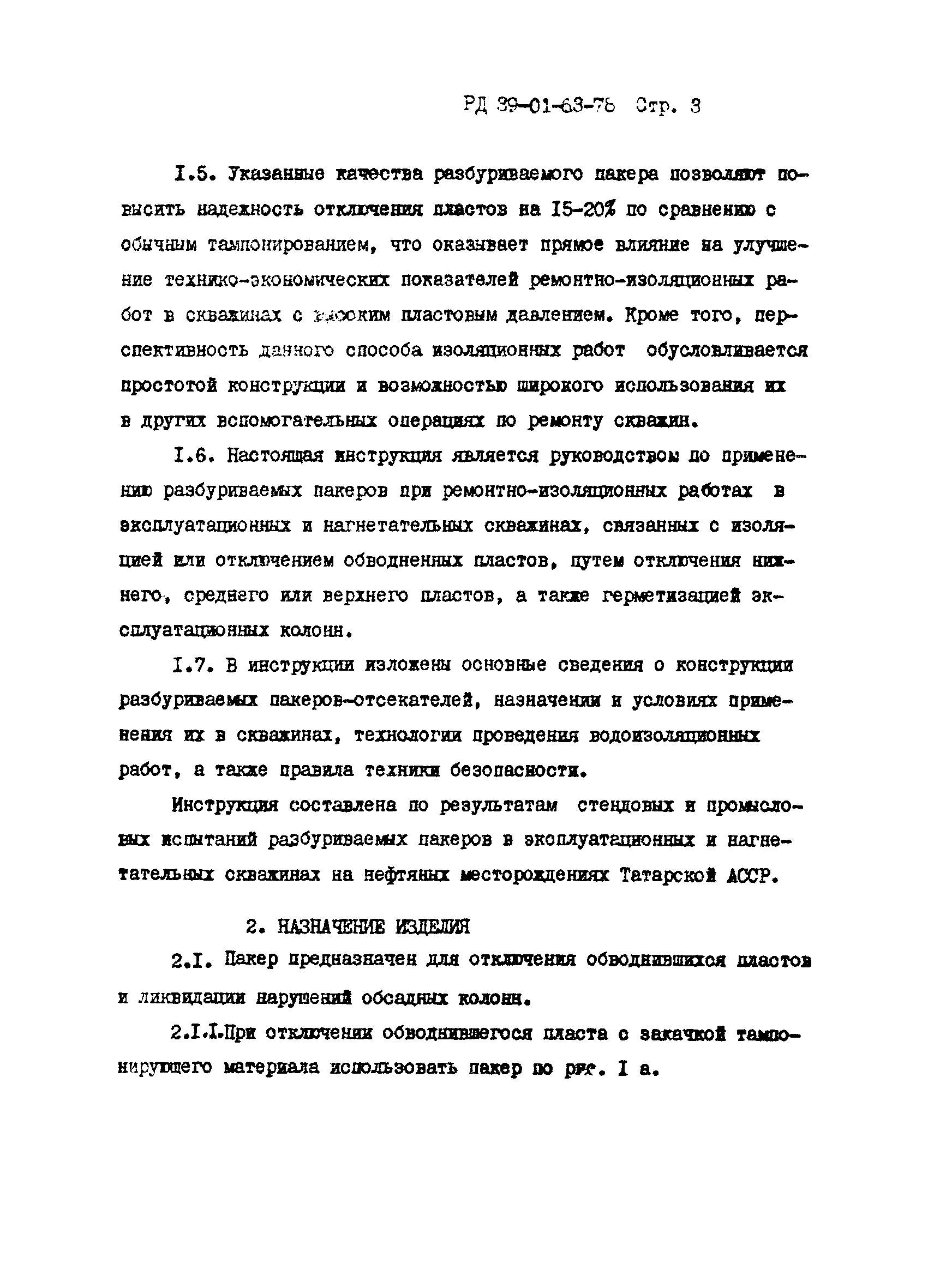 РД 39-1-63-78