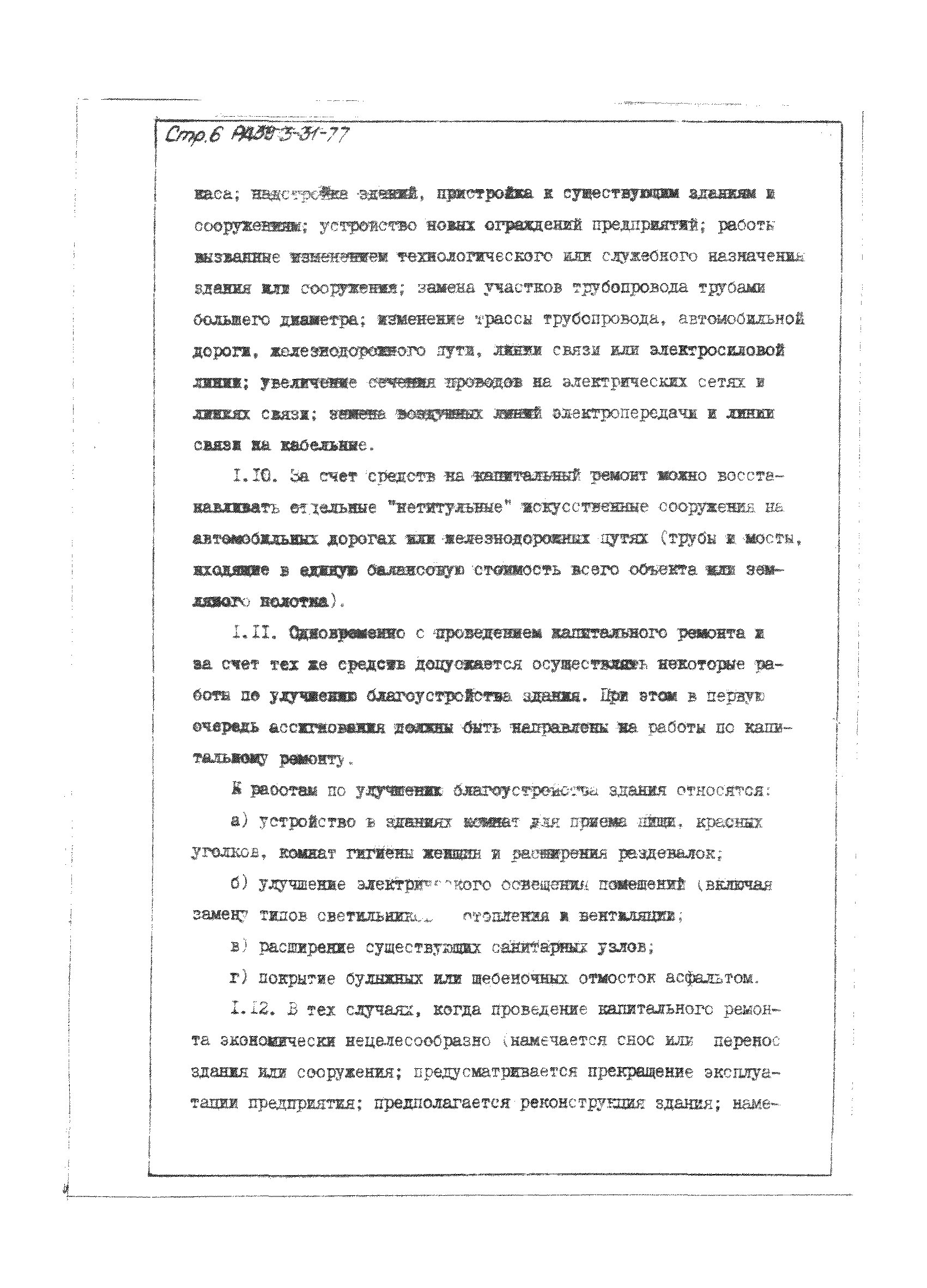 РД 39-3-31-77