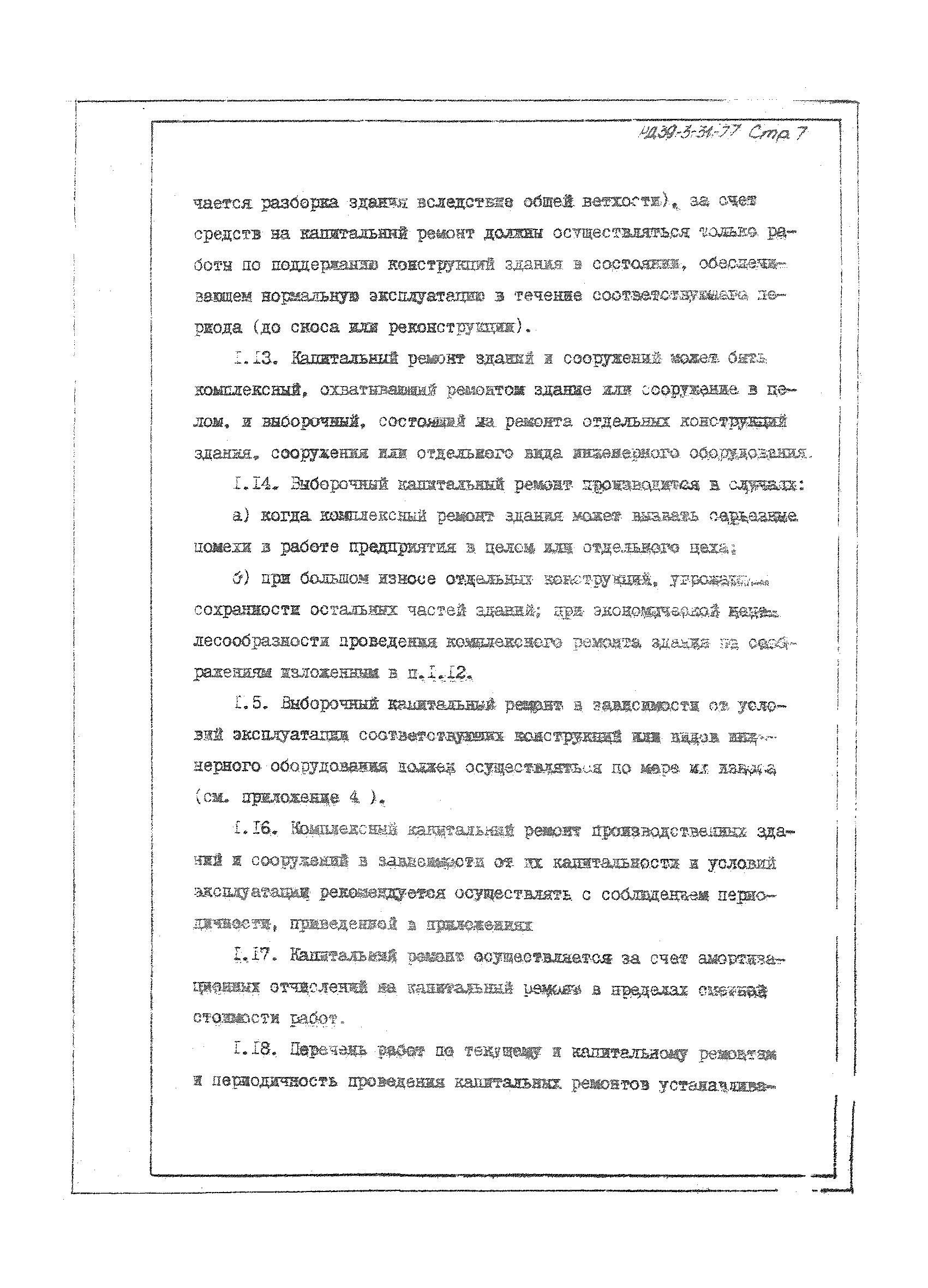 РД 39-3-31-77