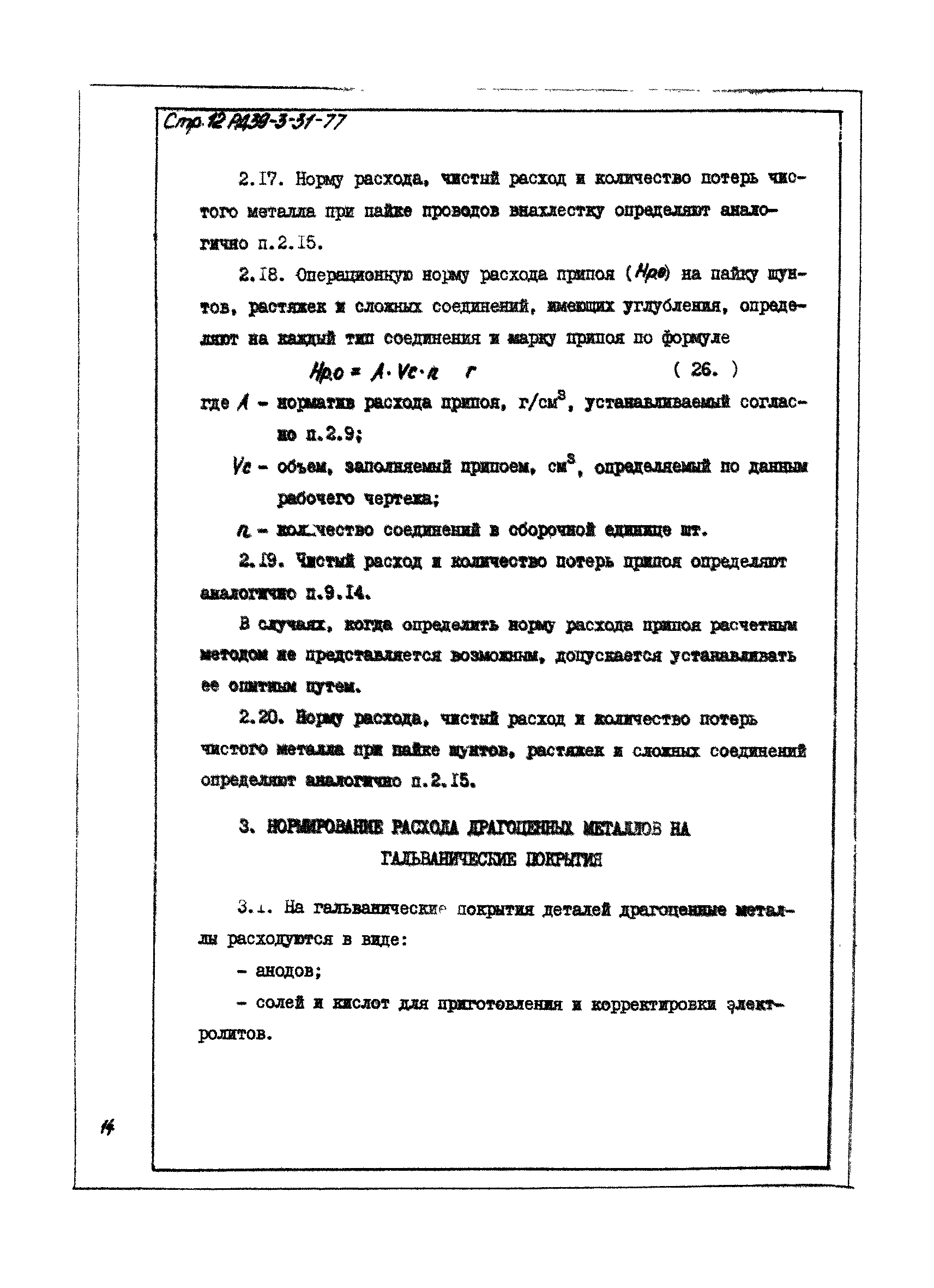 РД 39-3-31-77