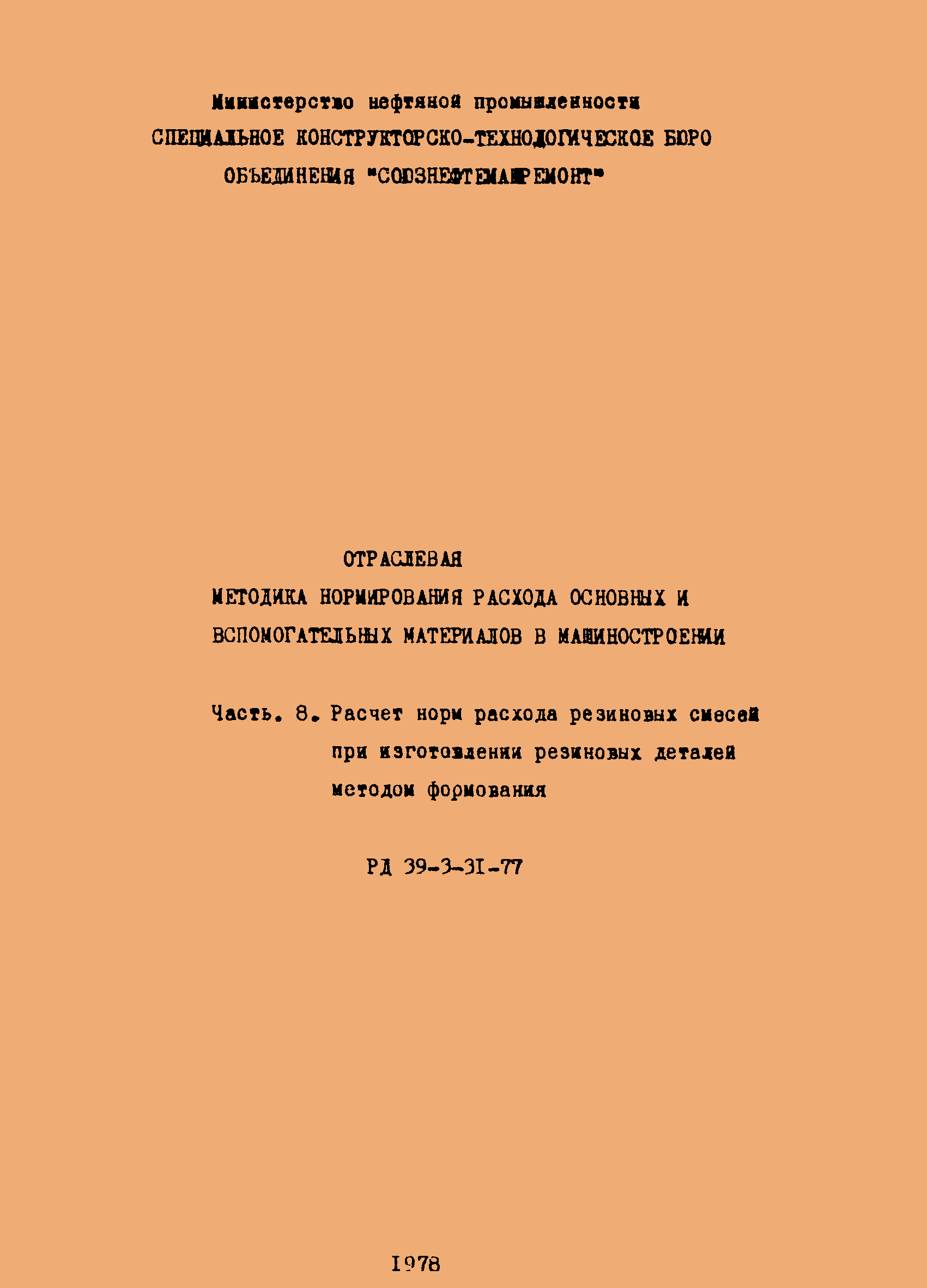 РД 39-3-31-77