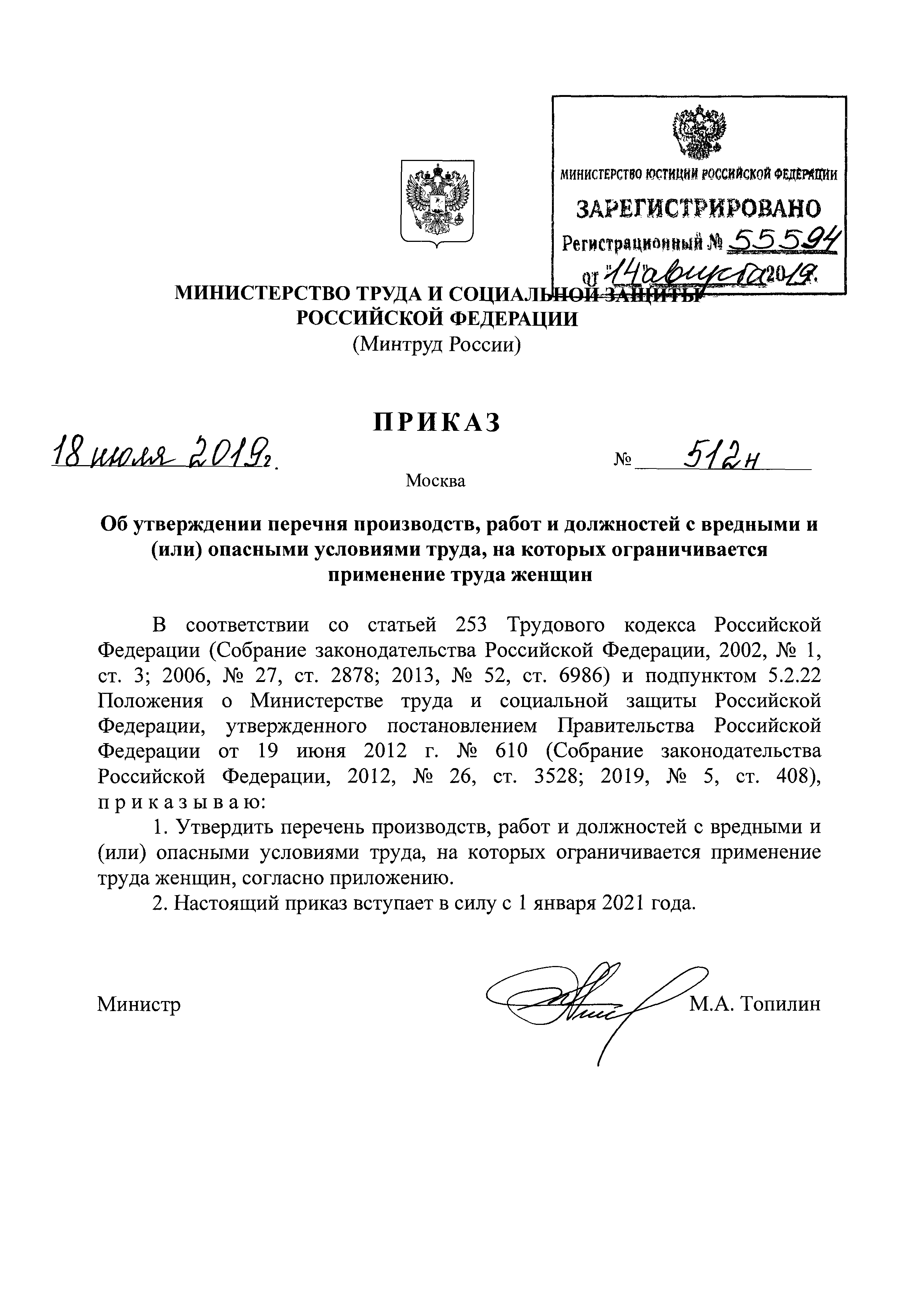 Согласно приказу министерства труда. Приказ 512н. Перечень должностей с вредными условиями труда. Приказ Минтруда 512н от 18.07.19. Приказ Минтруда России.