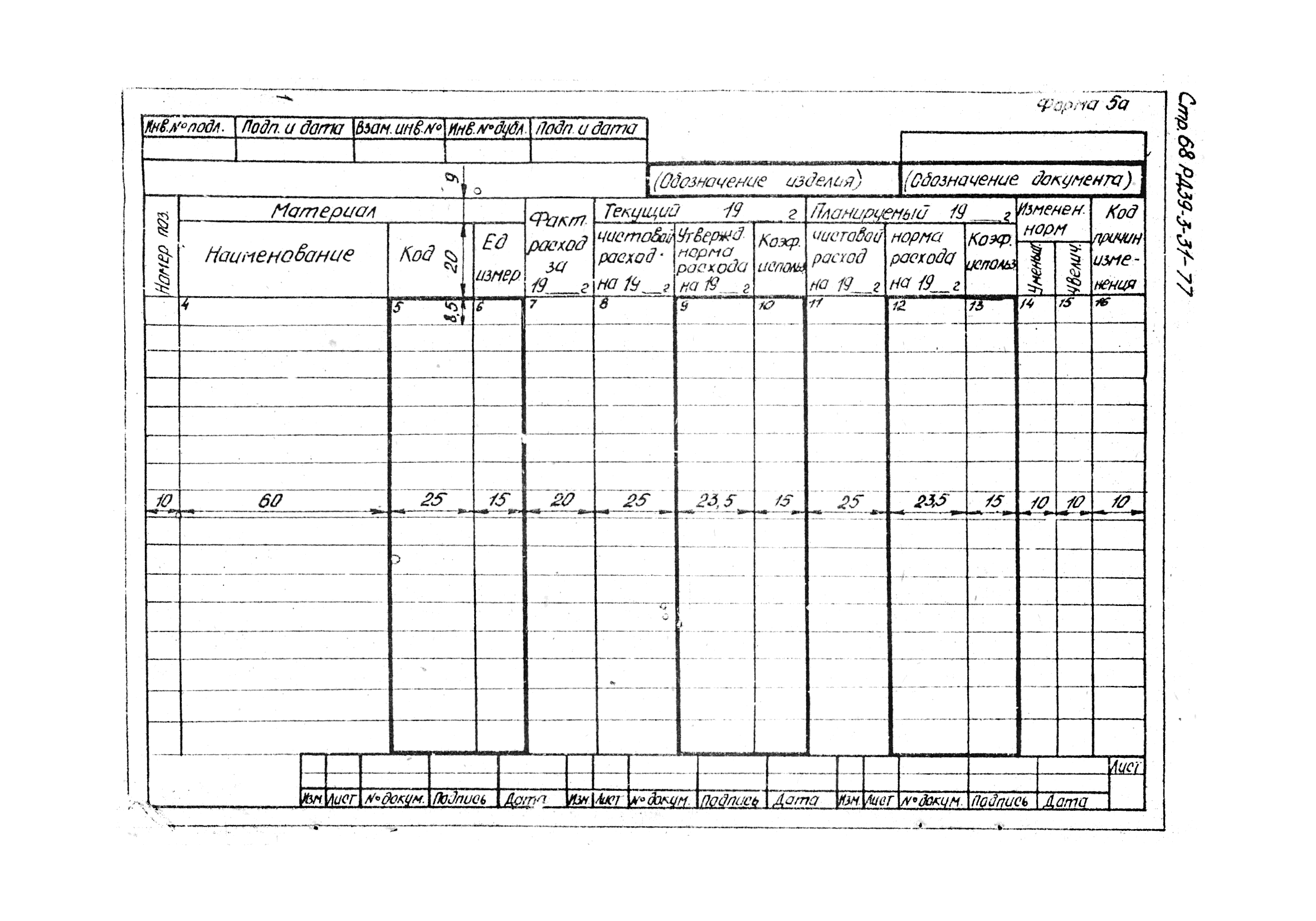 РД 39-3-31-77