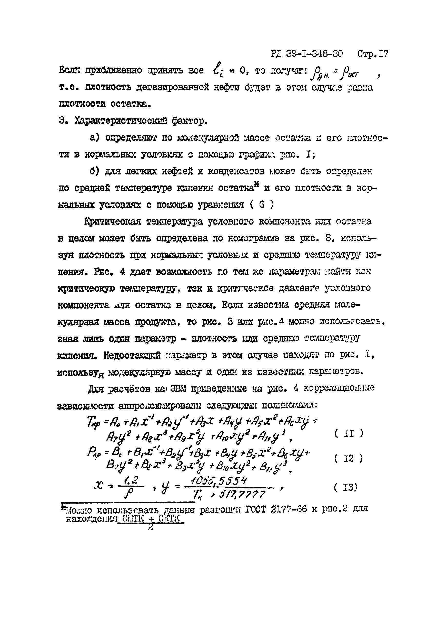 РД 39-1-348-80