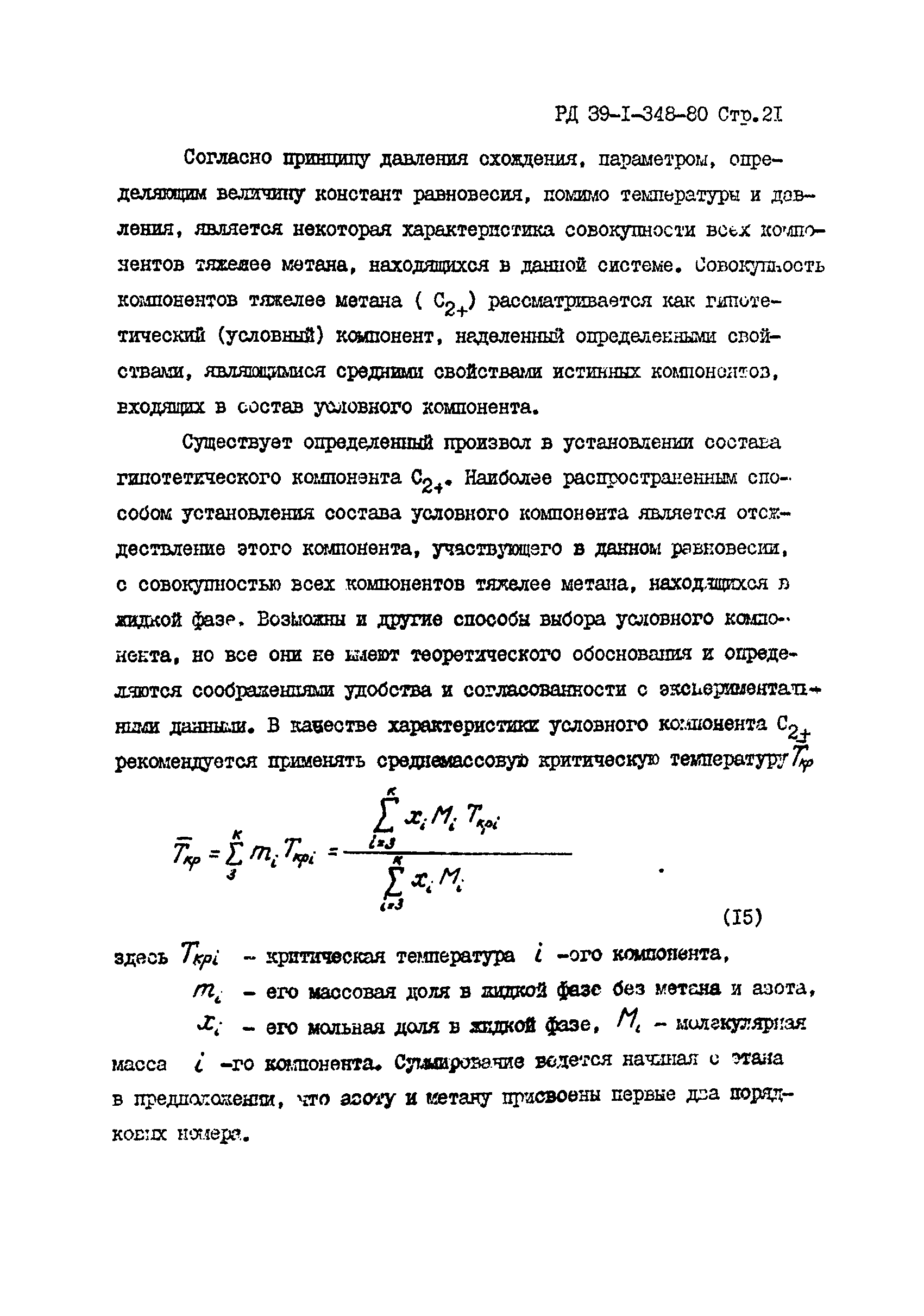 РД 39-1-348-80