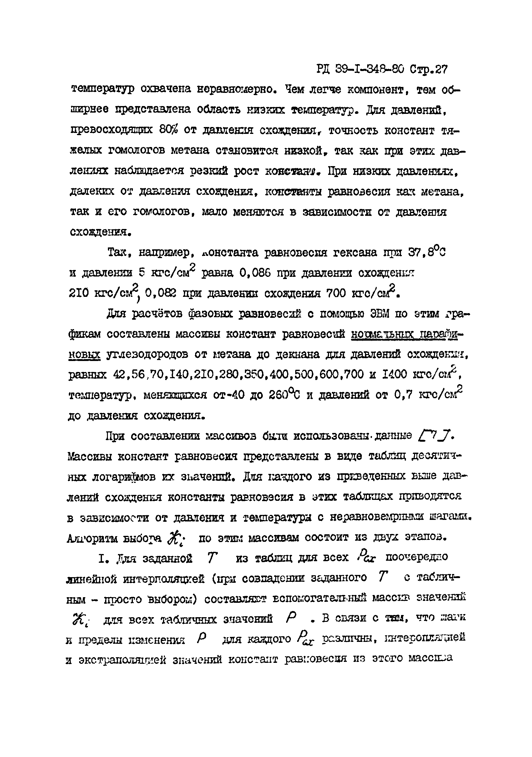 РД 39-1-348-80
