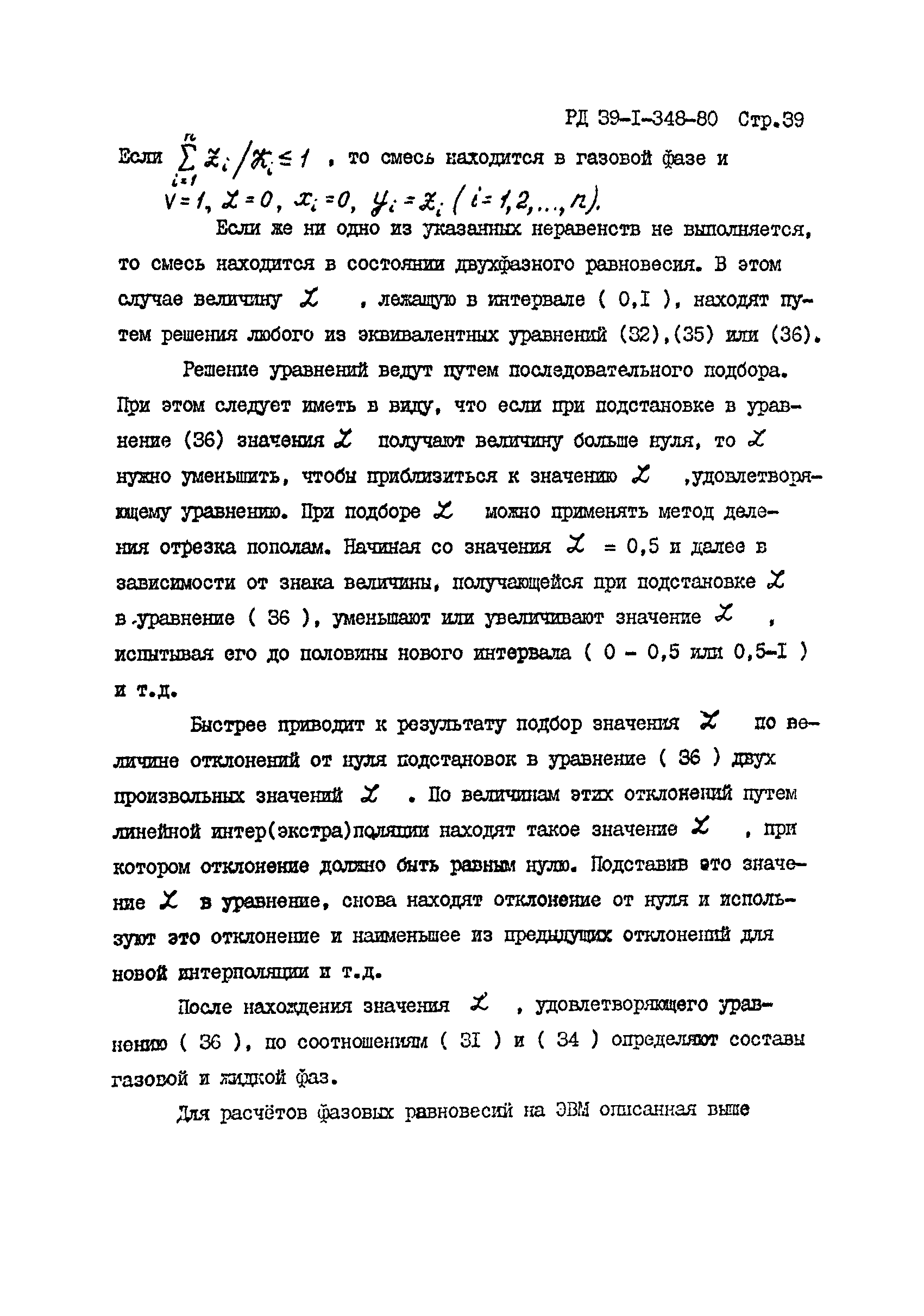 РД 39-1-348-80