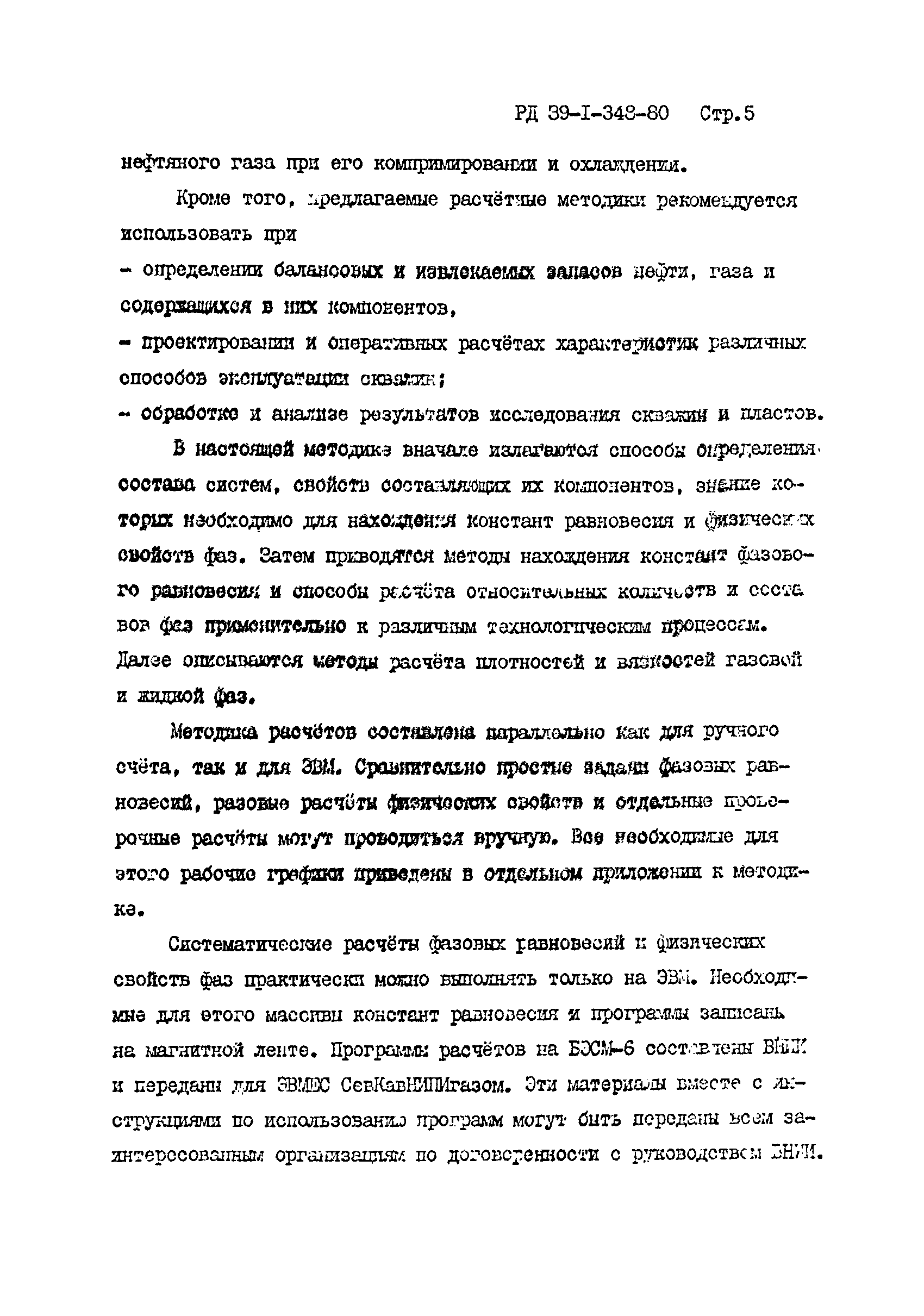 РД 39-1-348-80