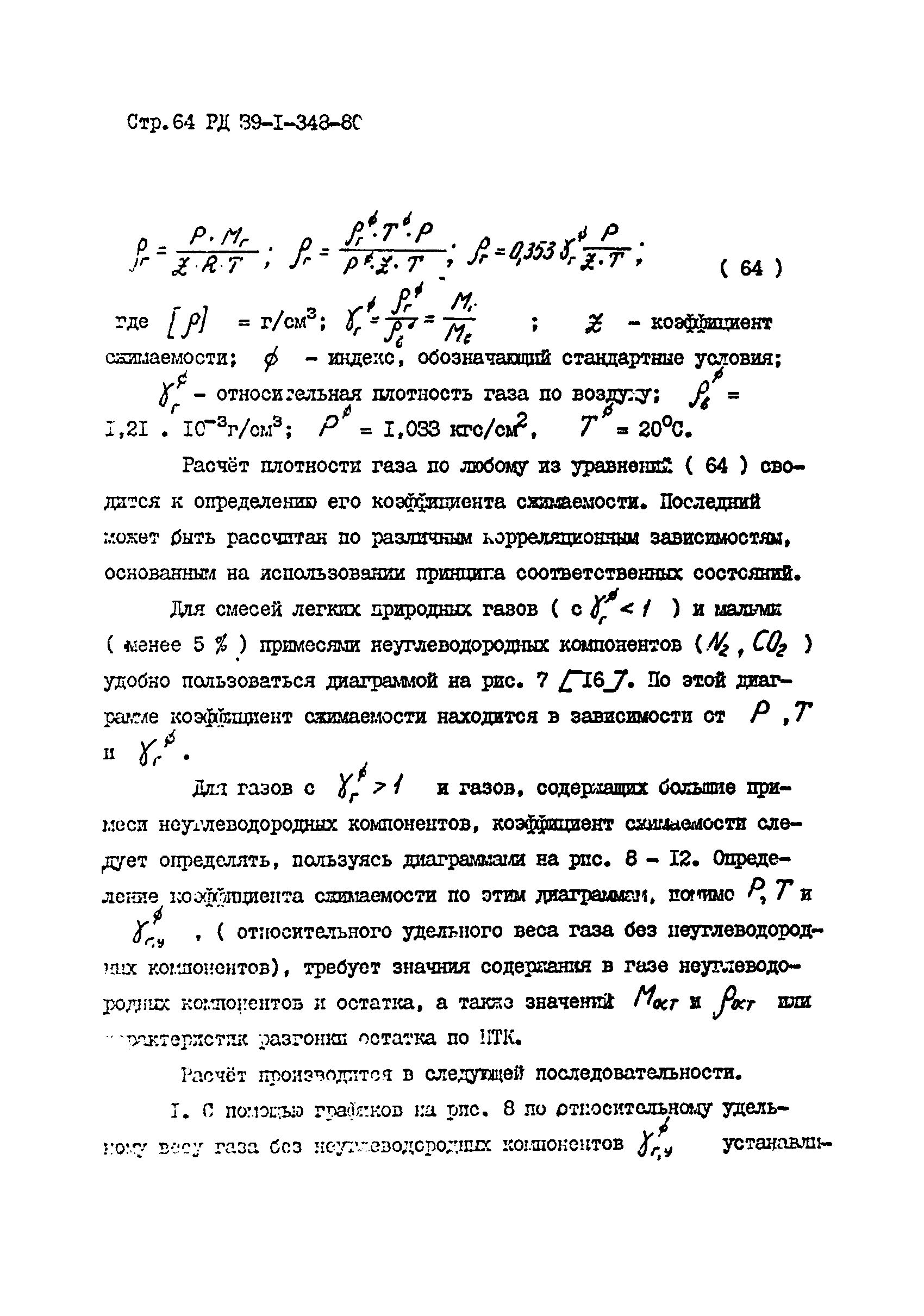 РД 39-1-348-80