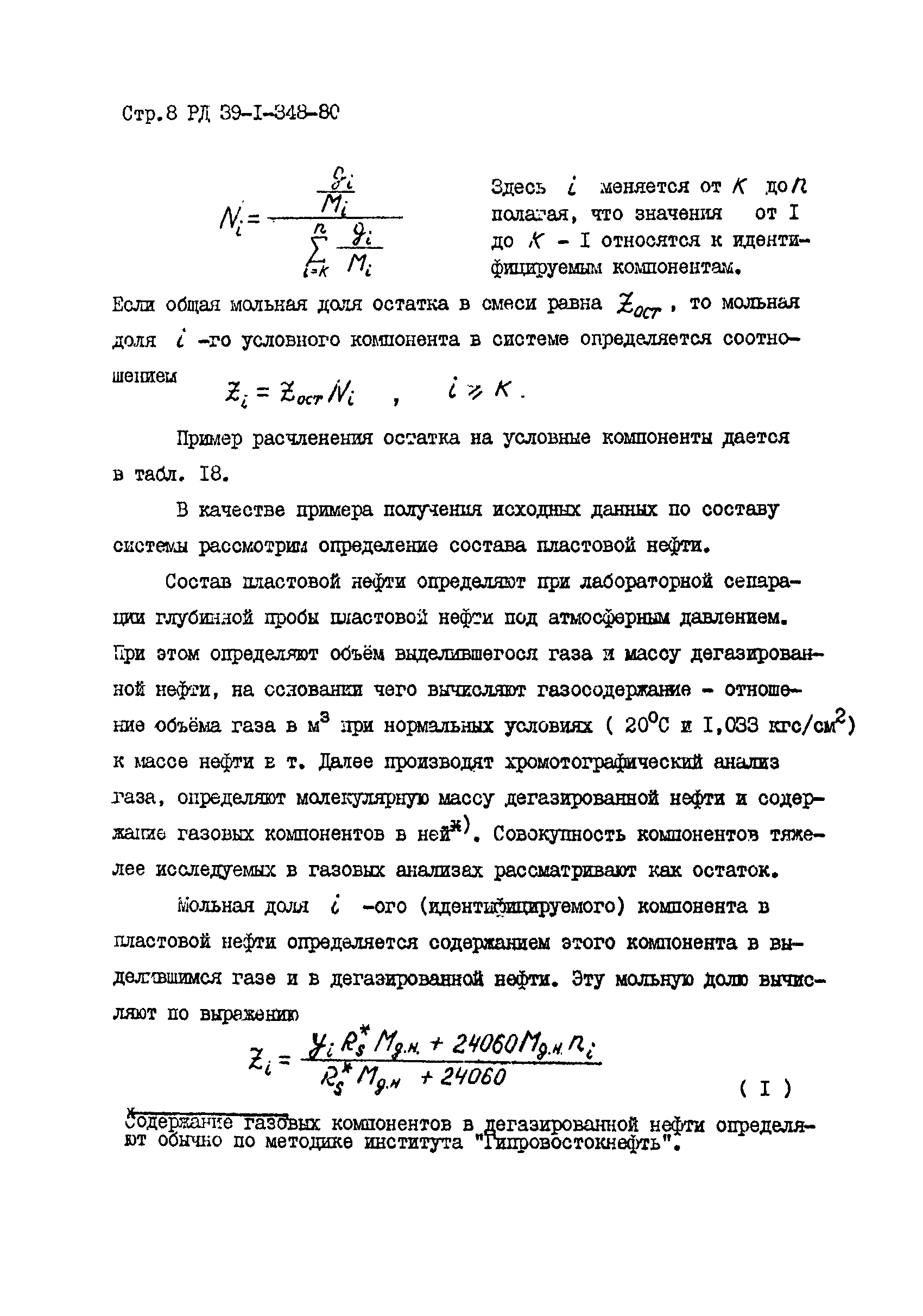 РД 39-1-348-80