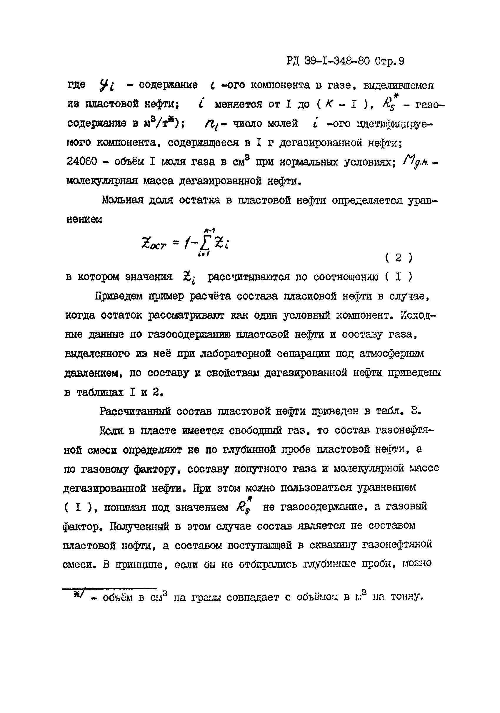 РД 39-1-348-80