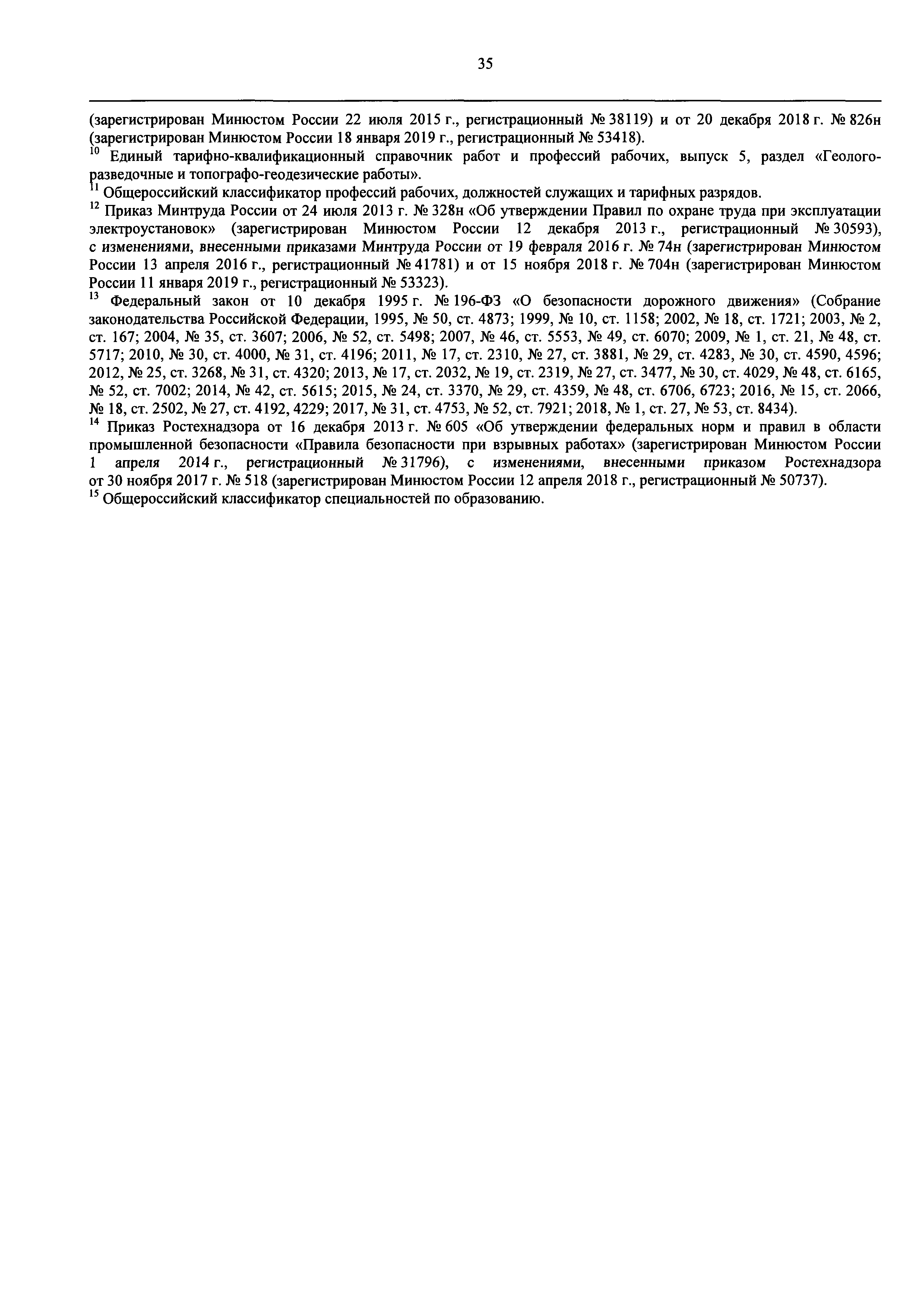 Скачать Приказ 502н Об утверждении профессионального стандарта Работник в  области каротажа скважин