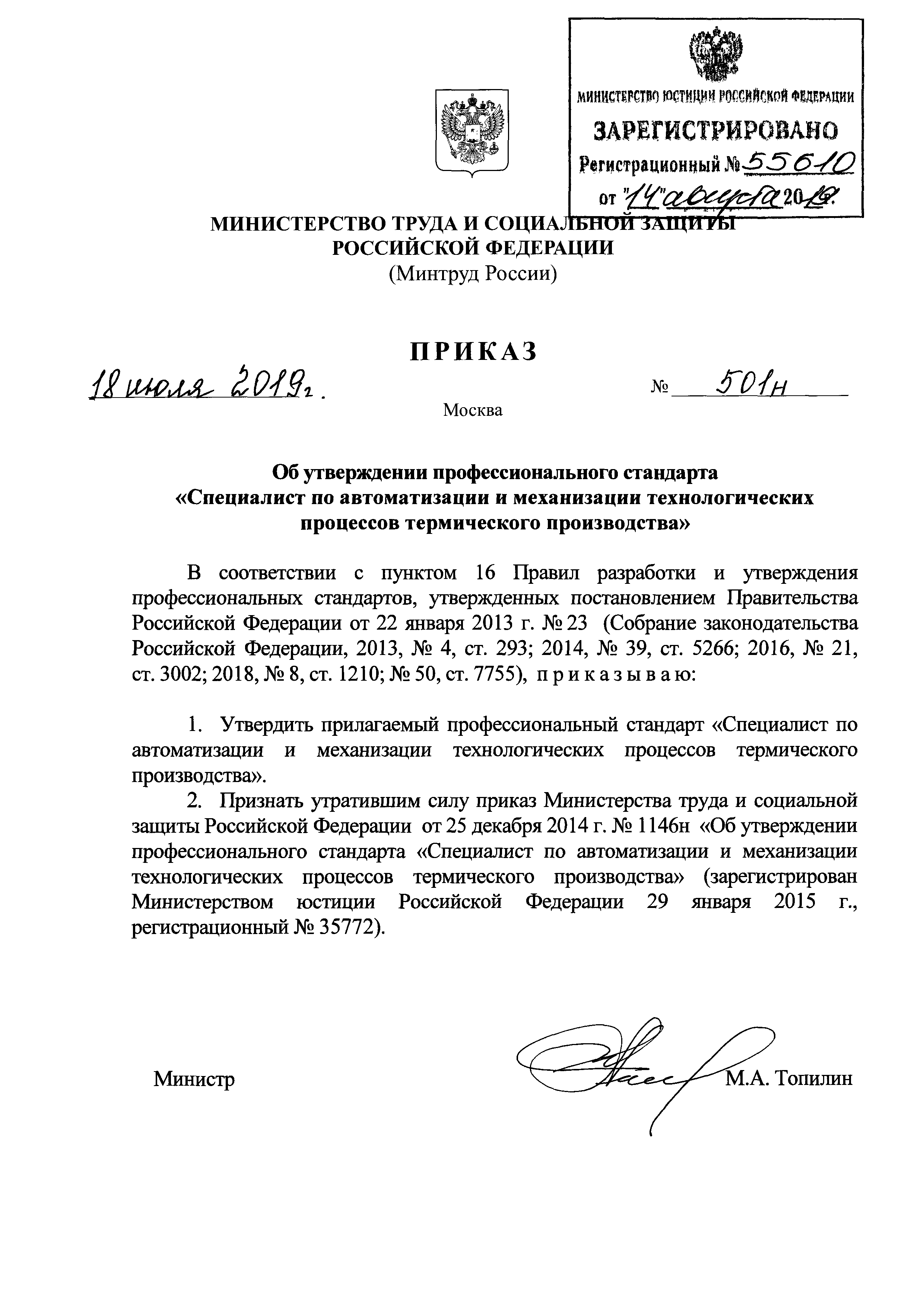 Приказ 501н