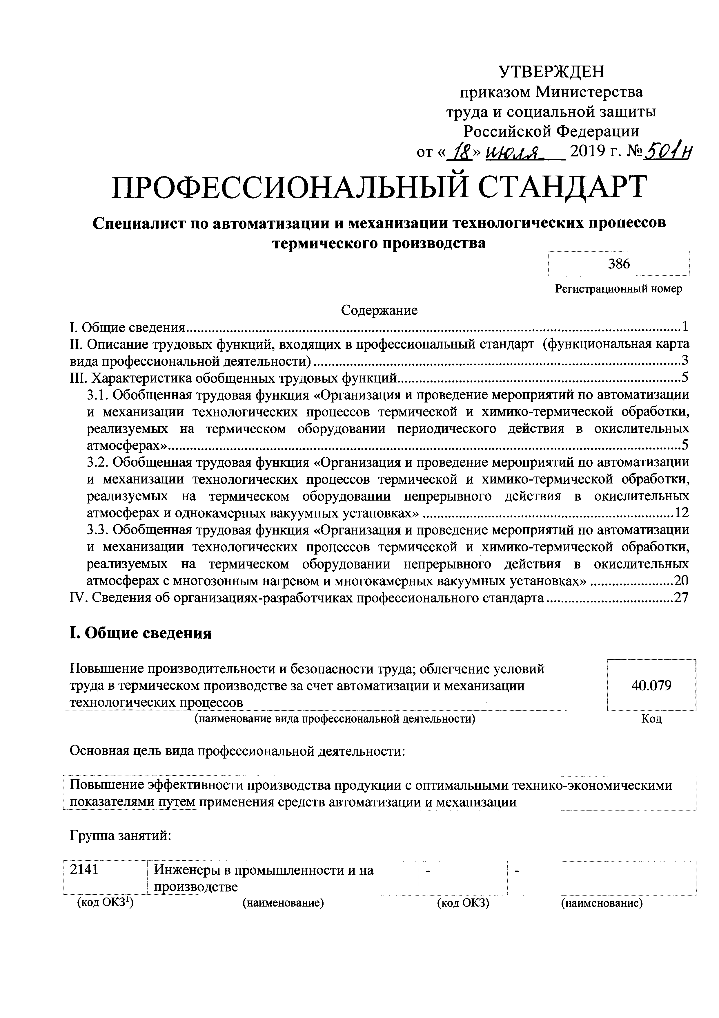 Приказ 501н