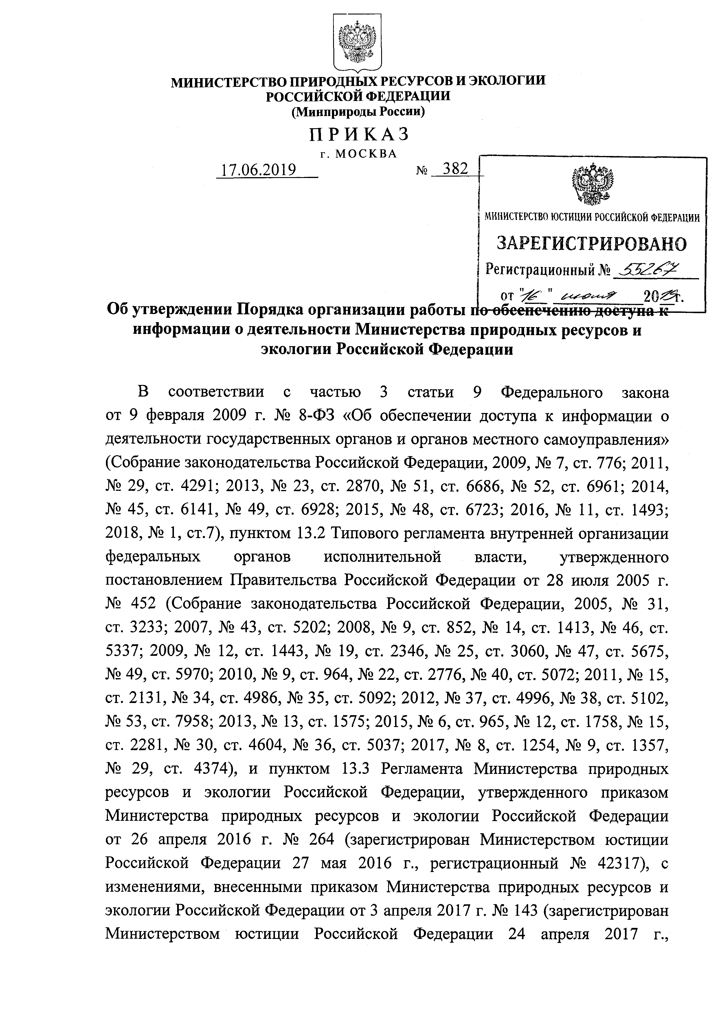 Скачать Порядок организации работы по обеспечению доступа к информации о  деятельности Министерства природных ресурсов и экологии Российской Федерации