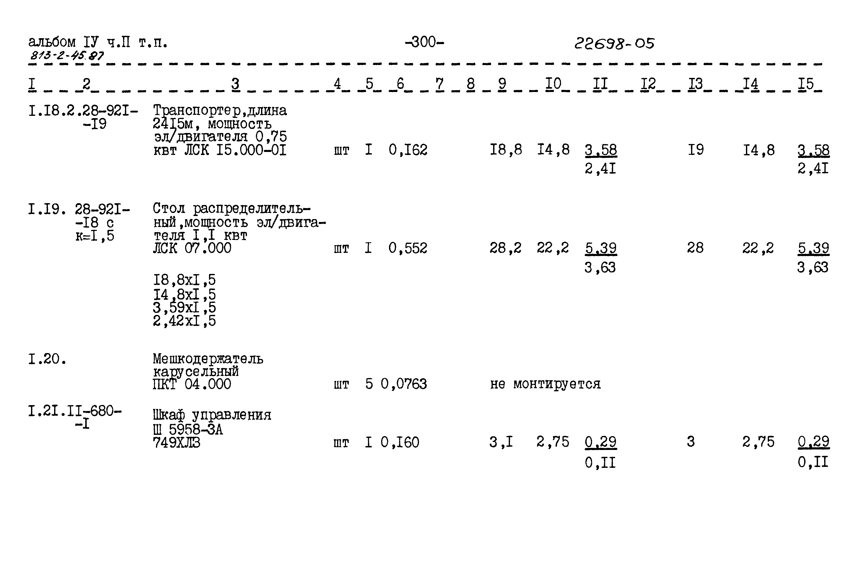 Типовой проект 813-2-45.87