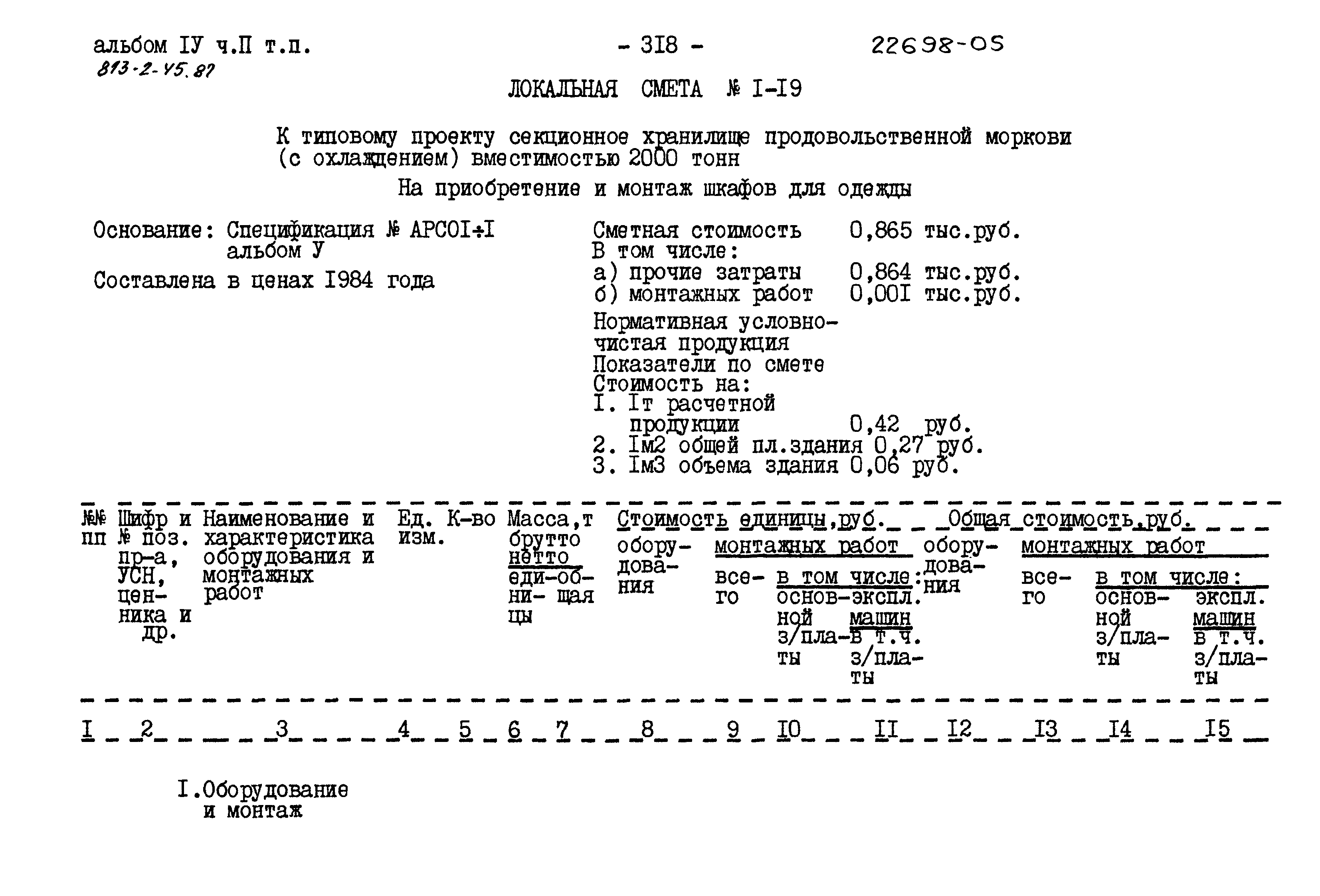 Типовой проект 813-2-45.87