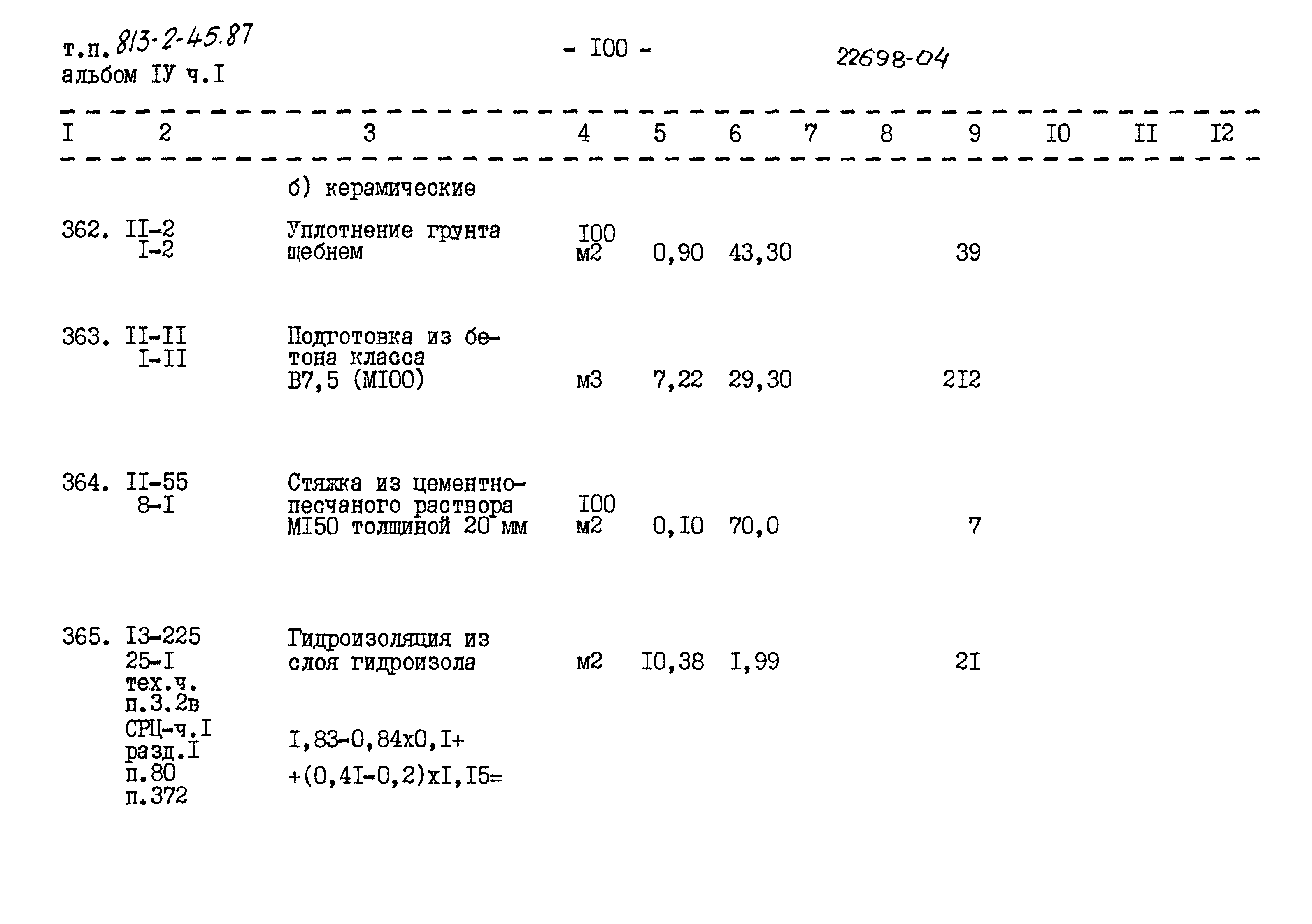 Типовой проект 813-2-45.87