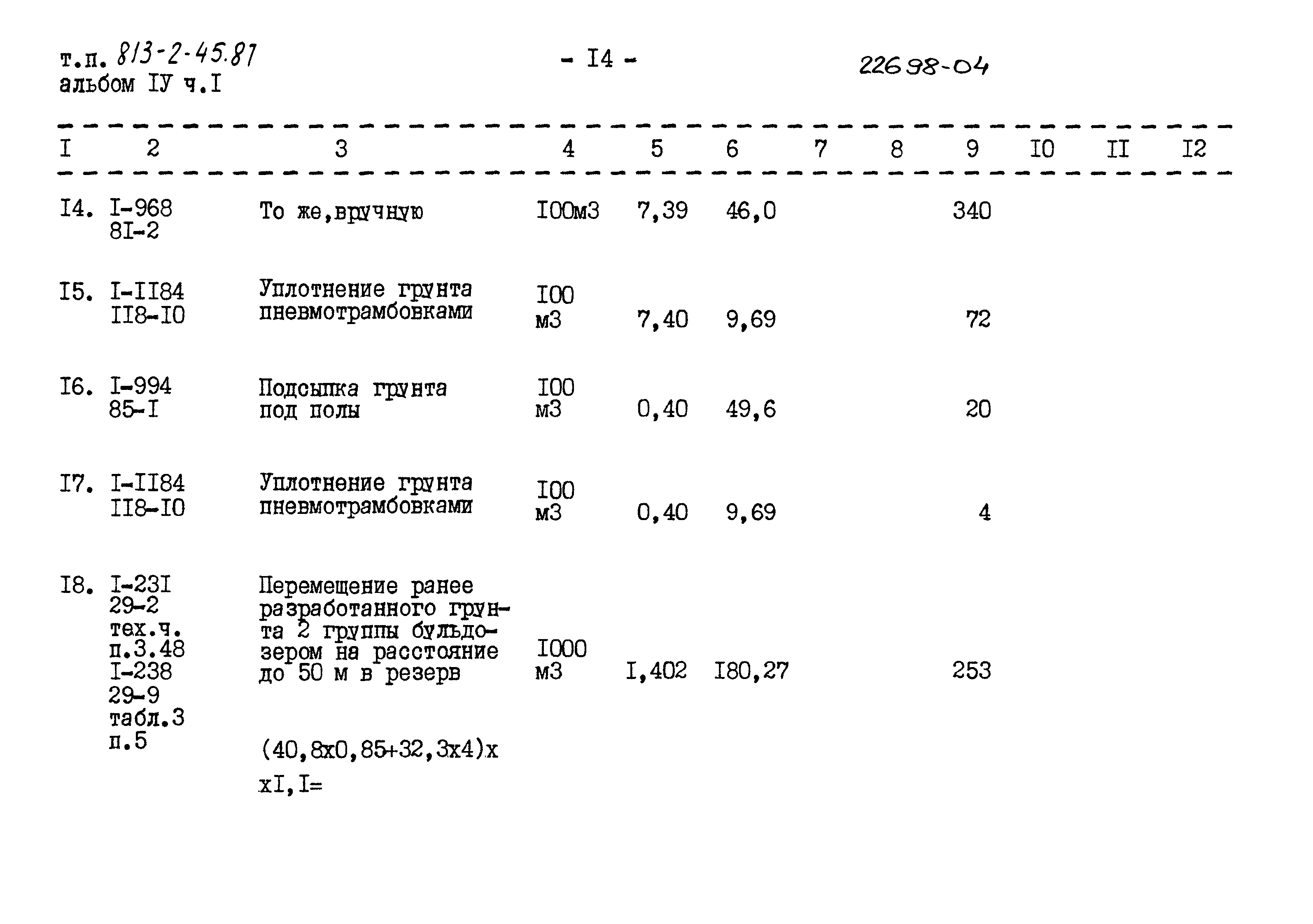 Типовой проект 813-2-45.87