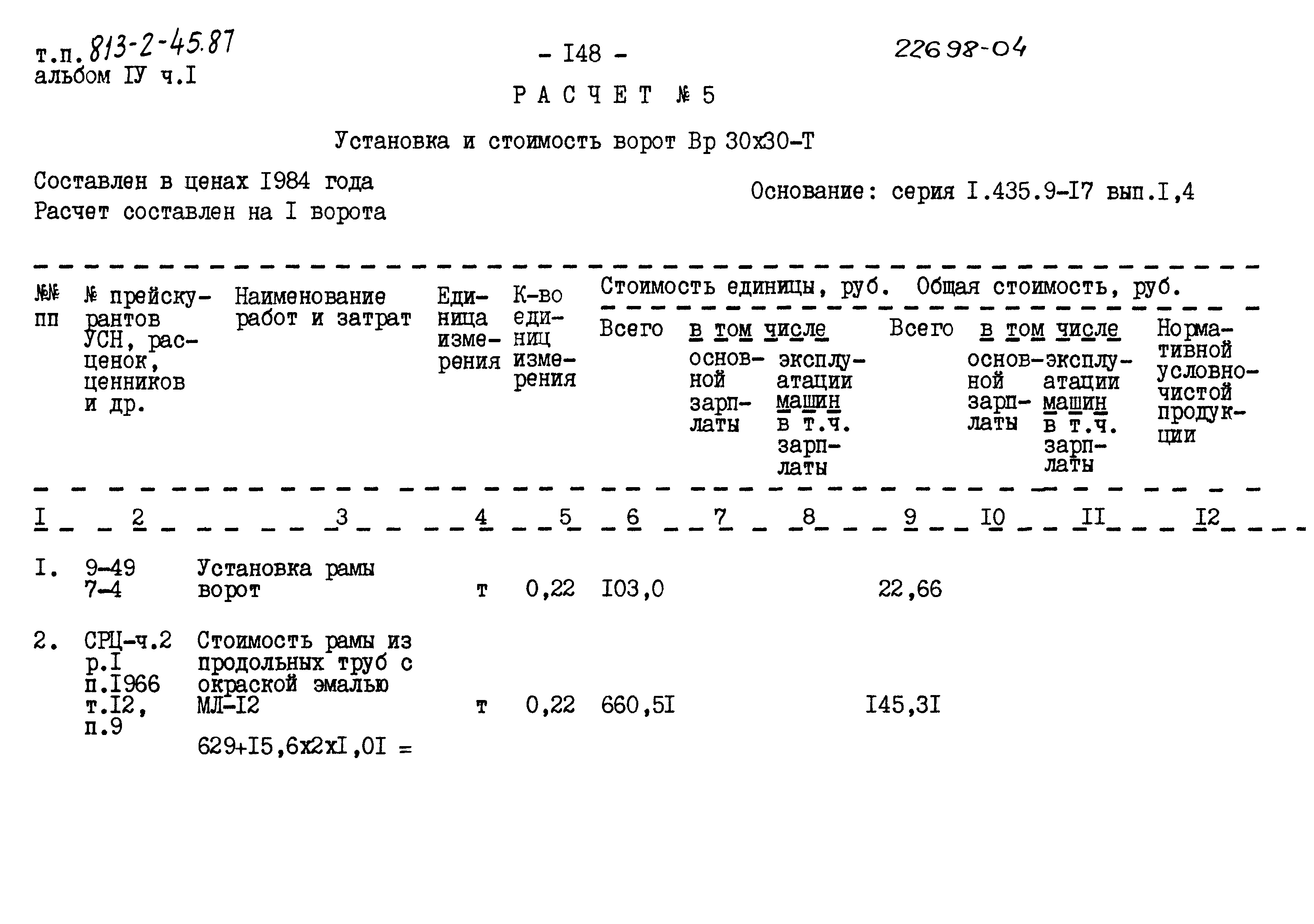 Типовой проект 813-2-45.87