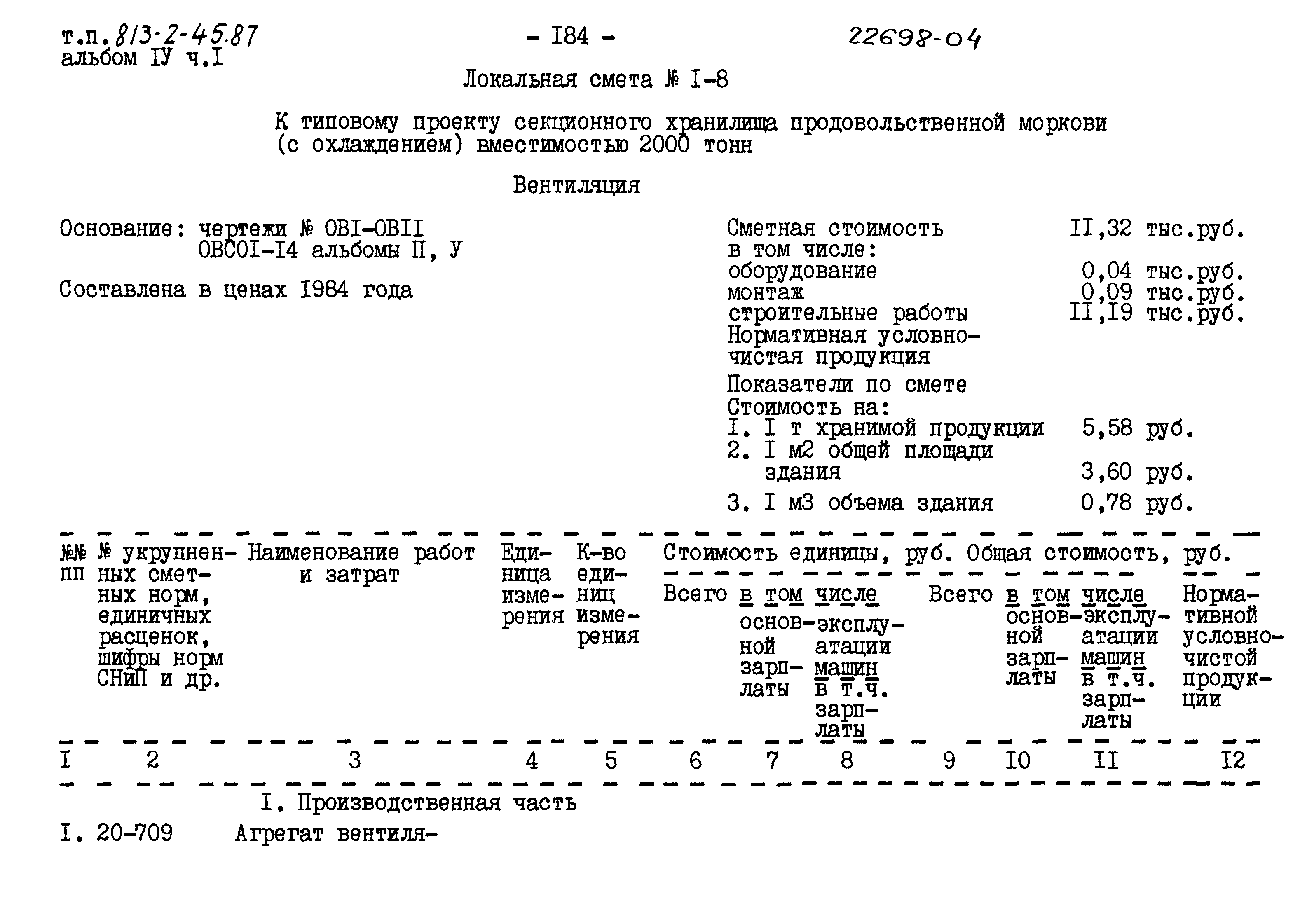 Типовой проект 813-2-45.87