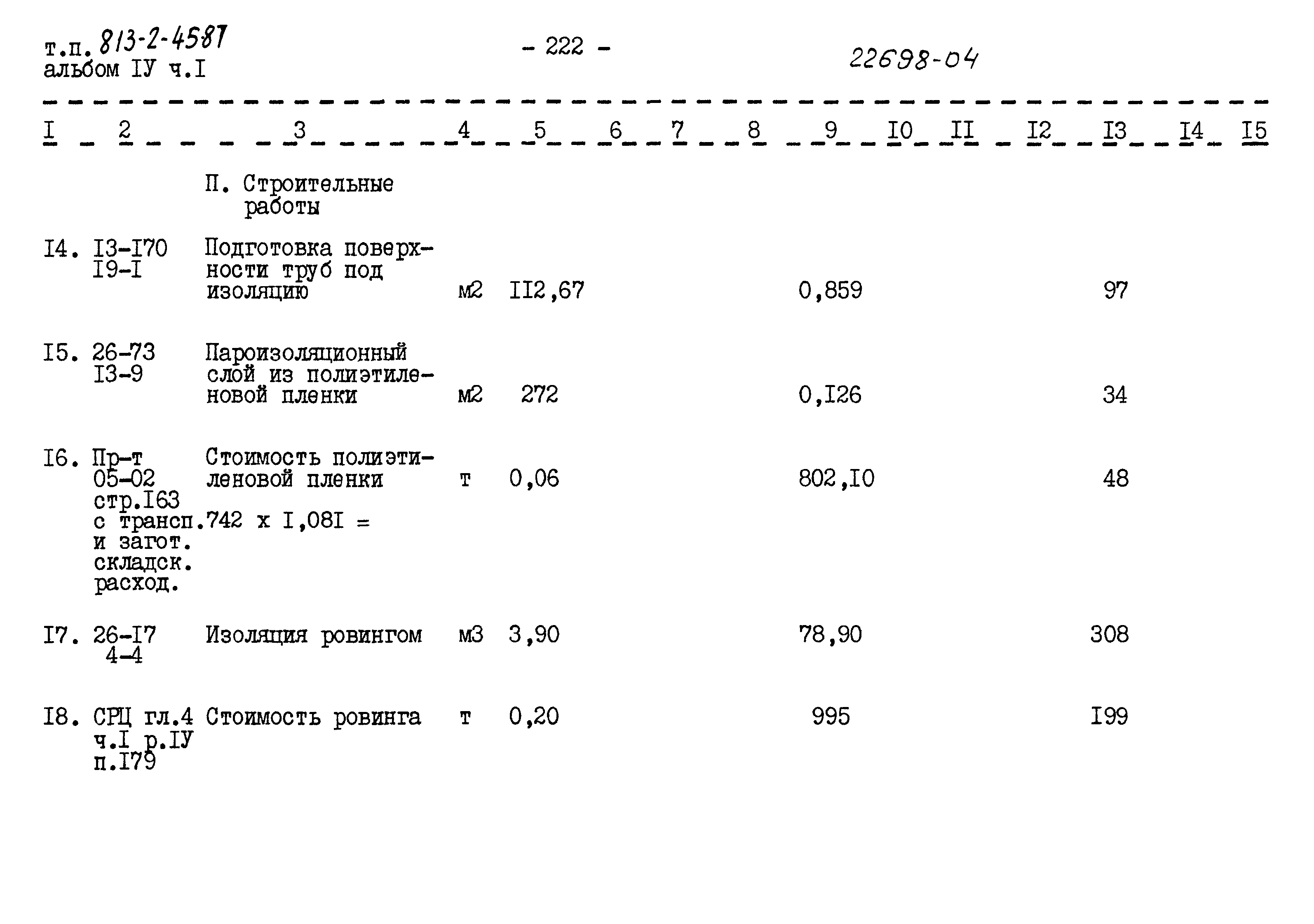 Типовой проект 813-2-45.87