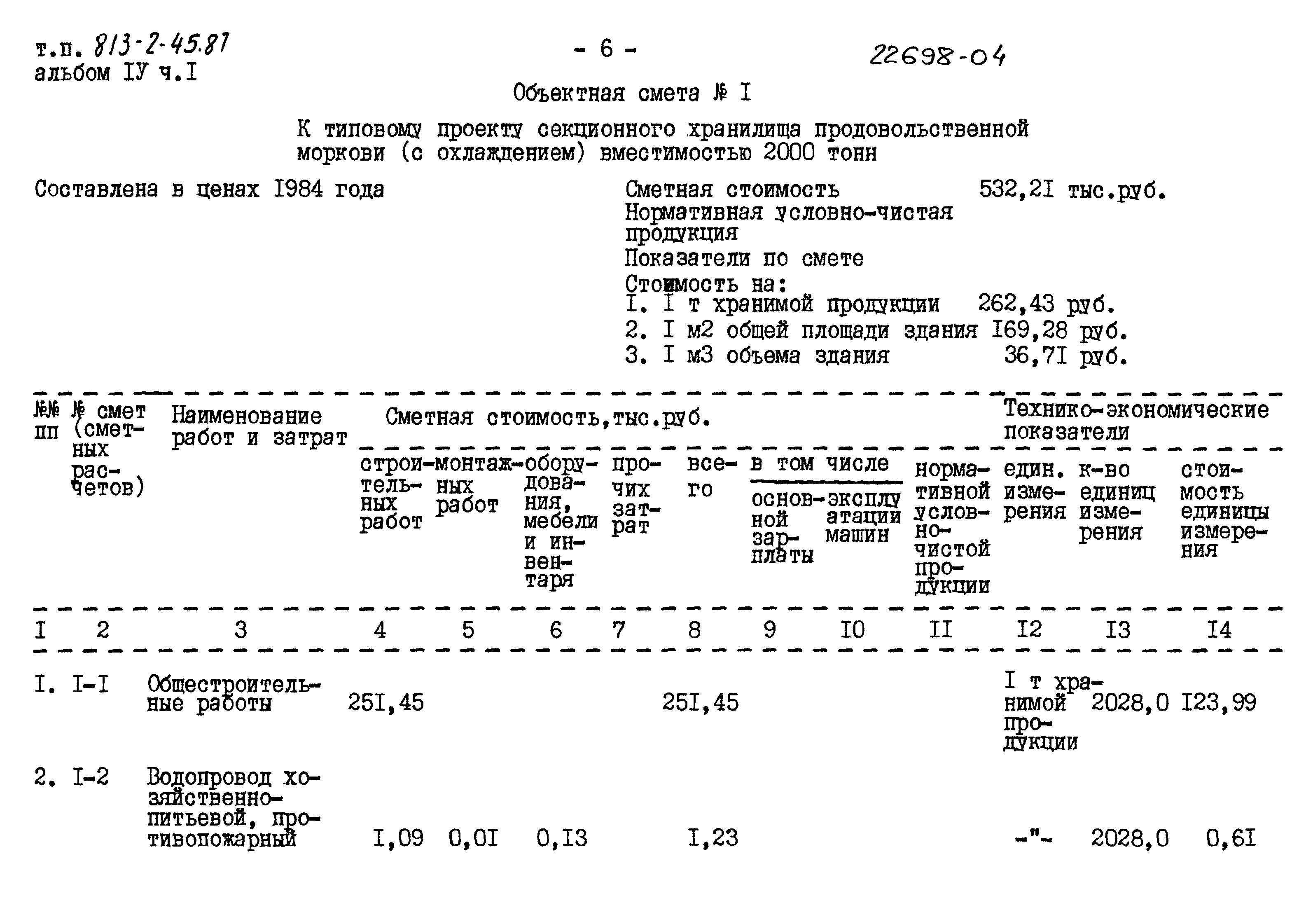 Типовой проект 813-2-45.87