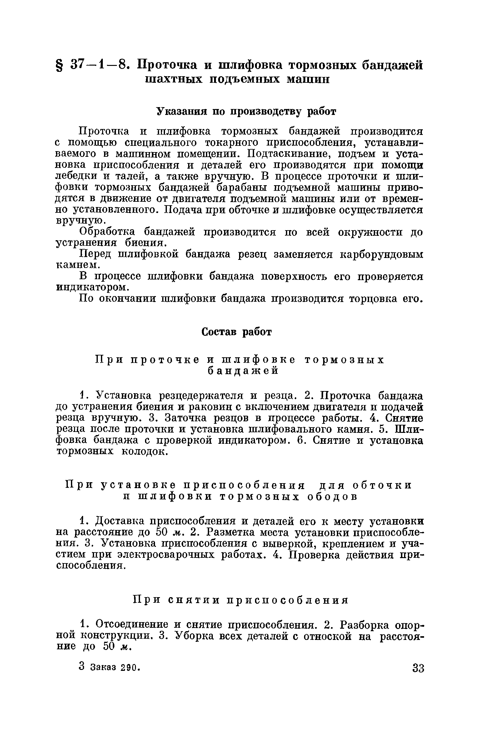 Скачать Выпуск 1 Монтаж технологического и проходческого оборудования на  поверхности