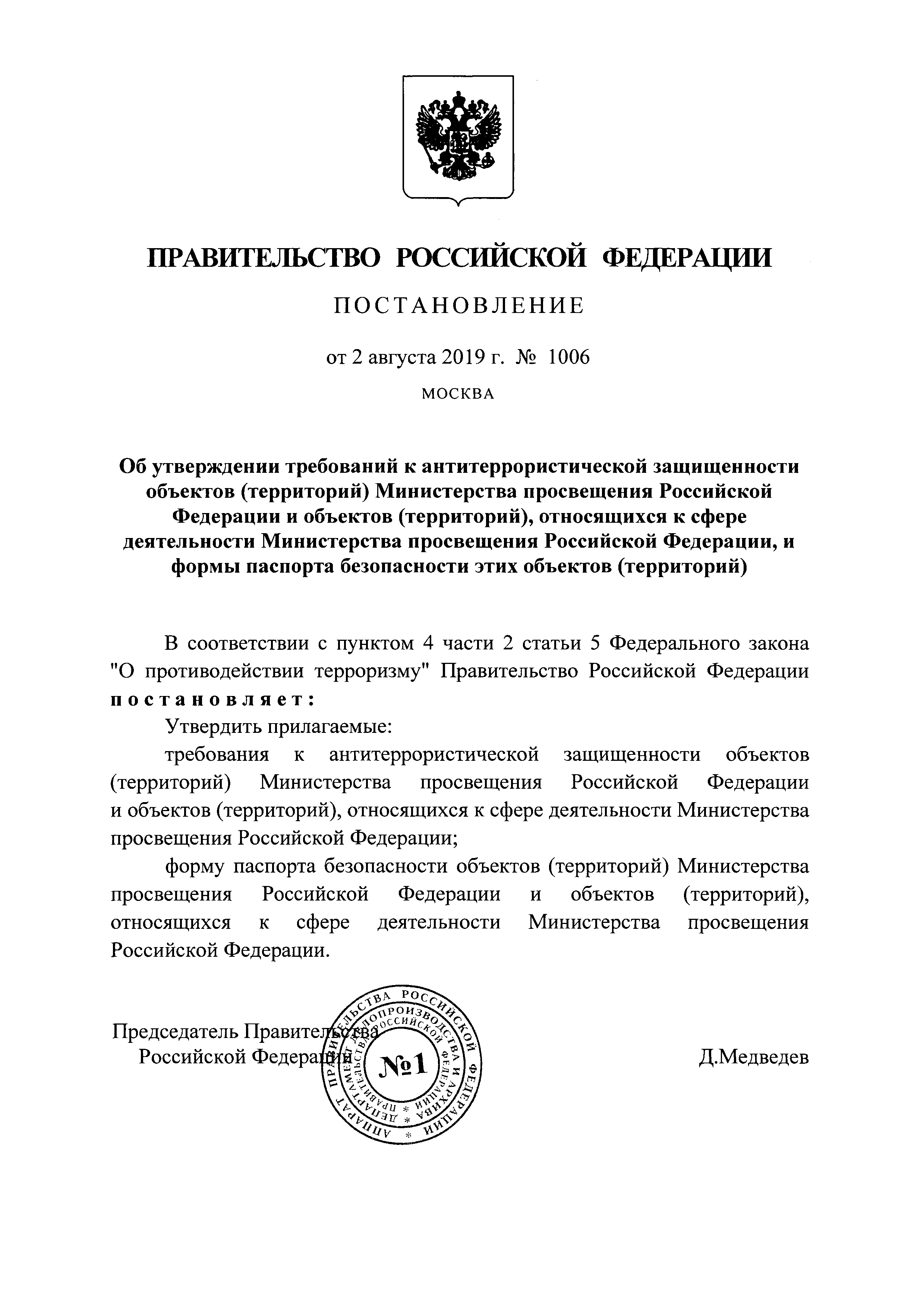 Постановление 1006