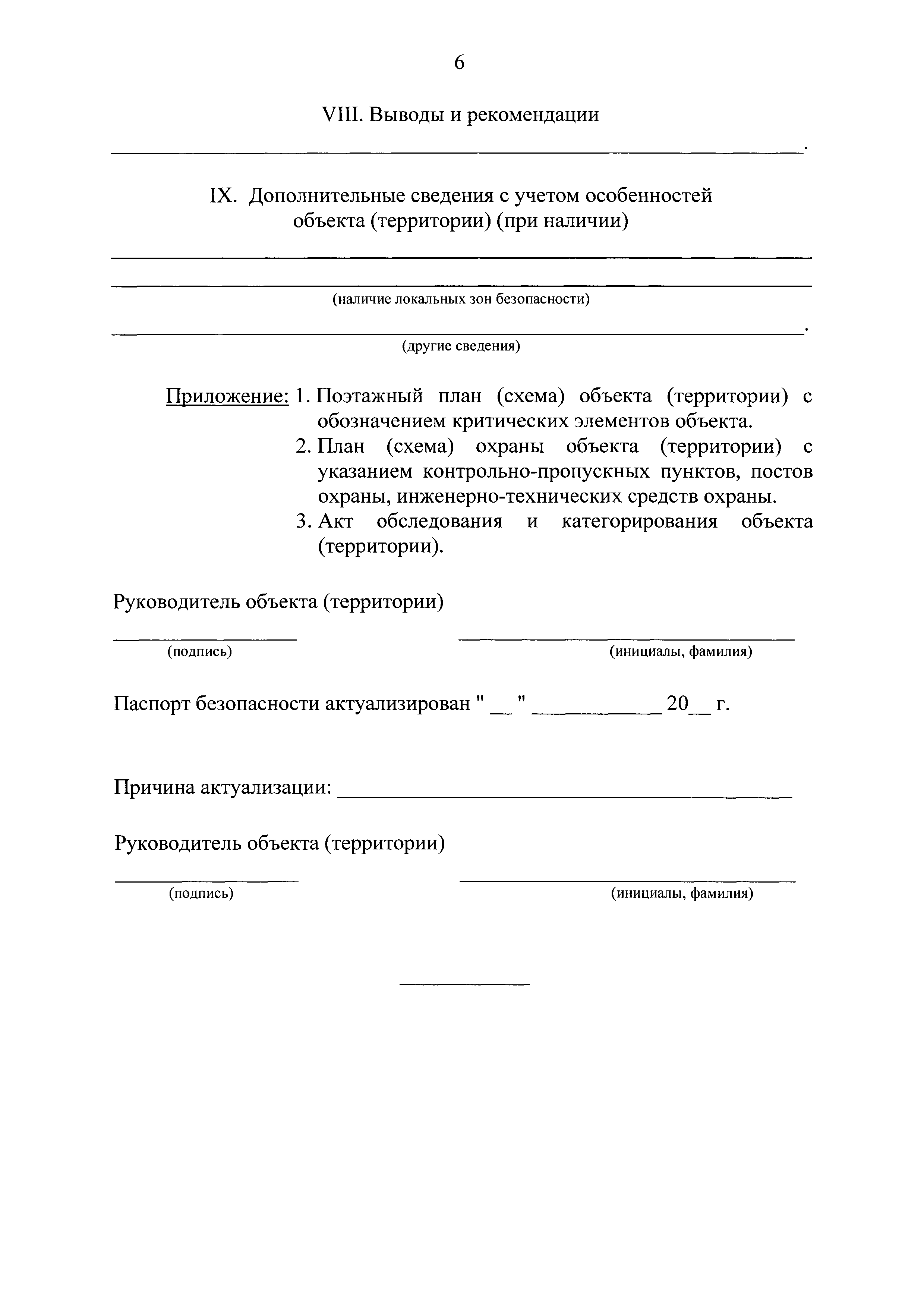 Постановление 1006