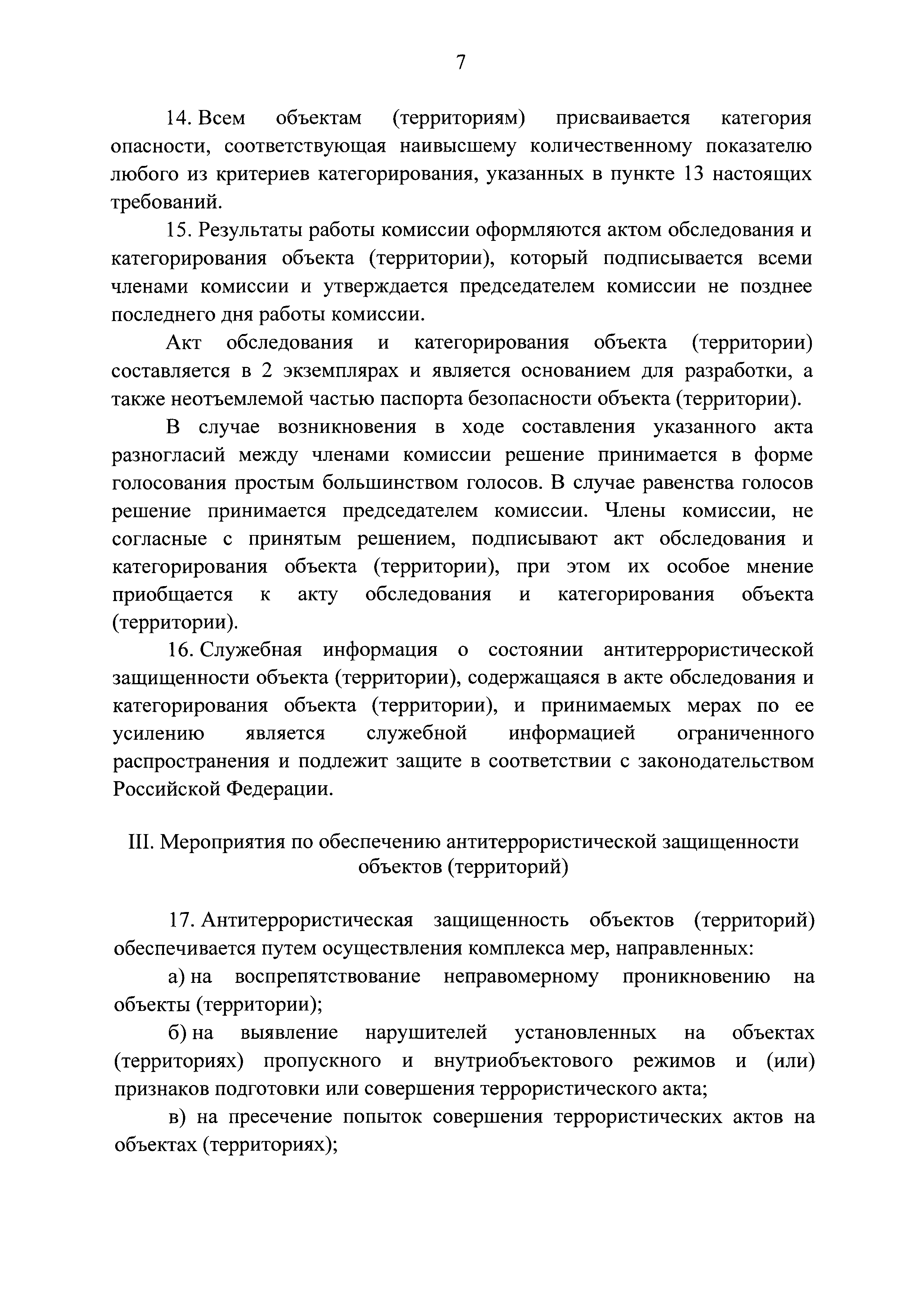 Положение об антитеррористической защищенности школы ворд