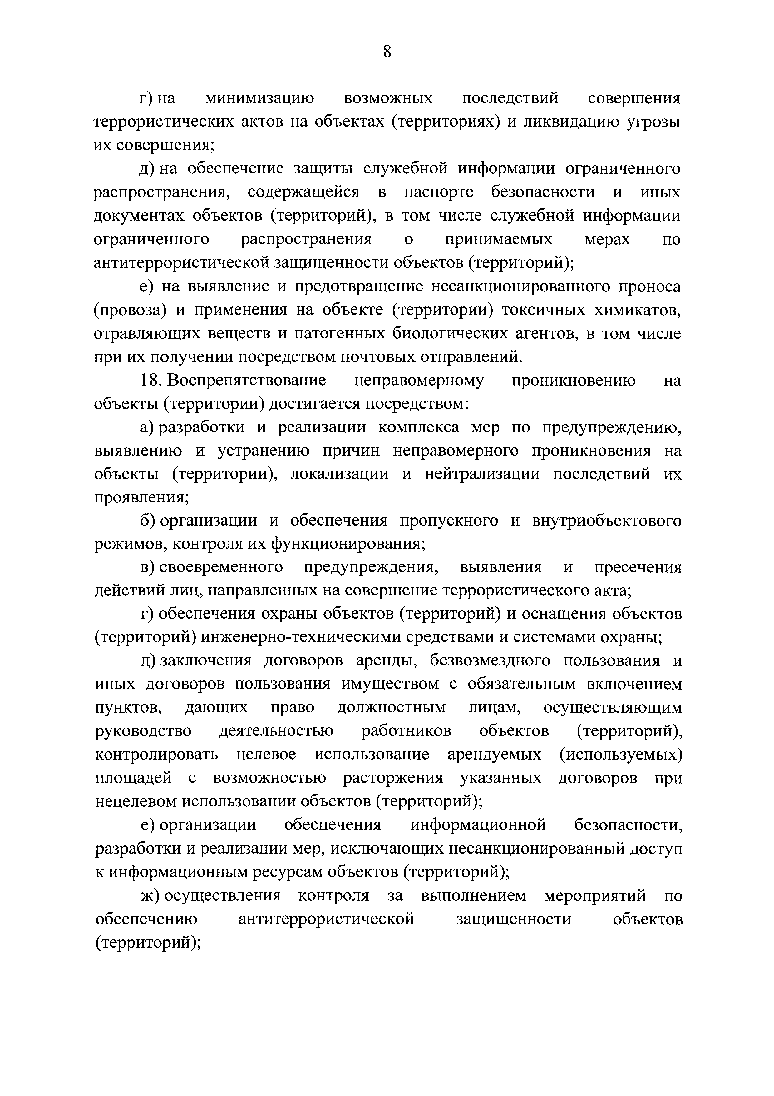 Постановление 1006