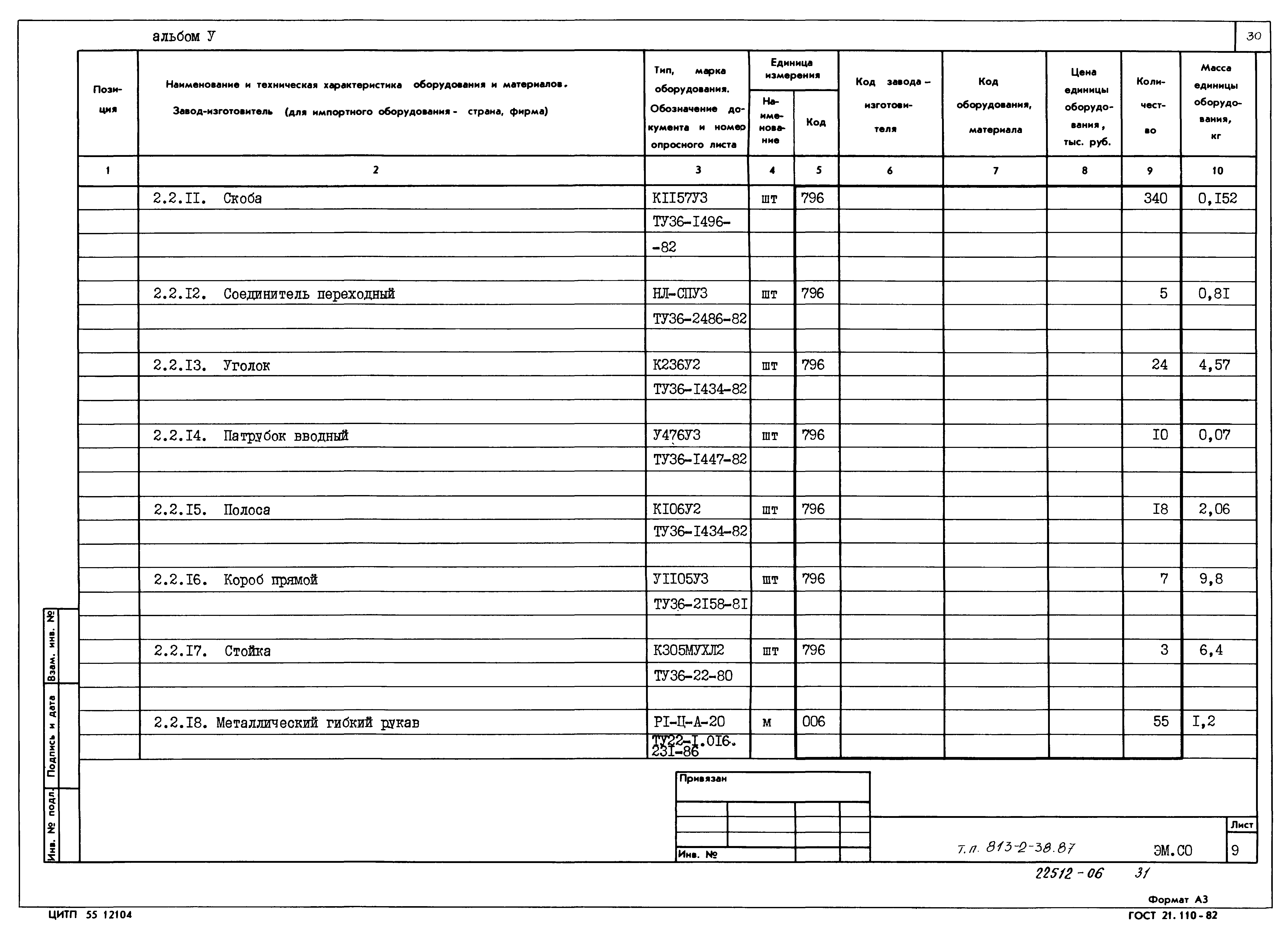 Типовой проект 813-2-38.87