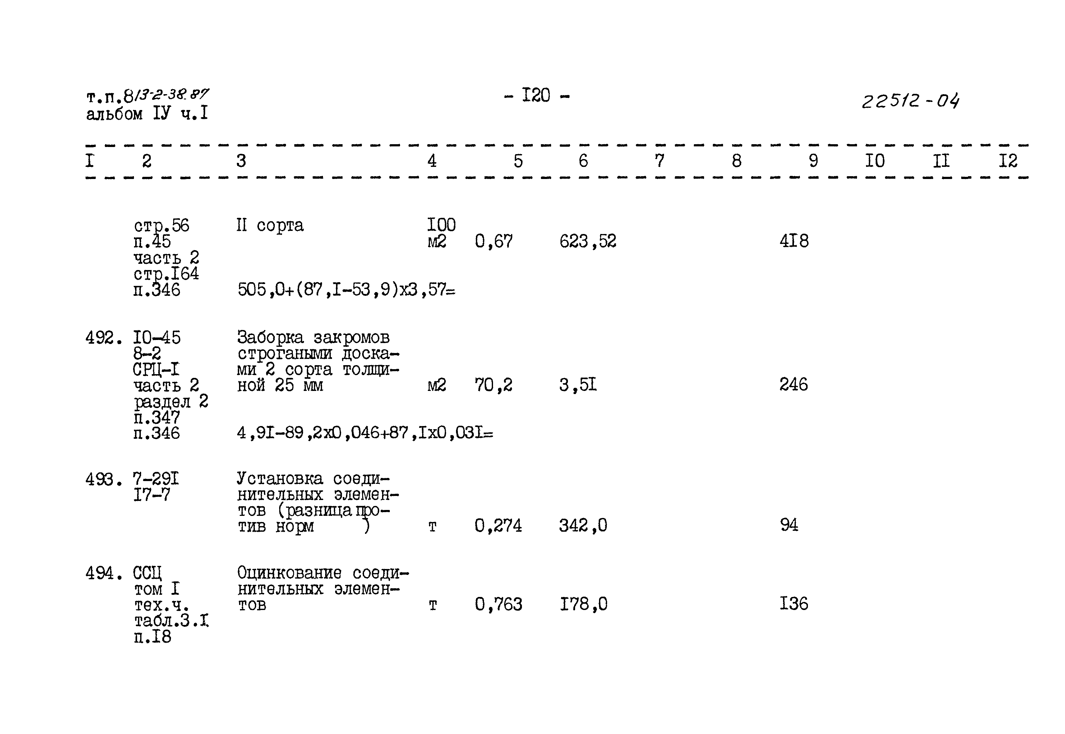 Типовой проект 813-2-38.87