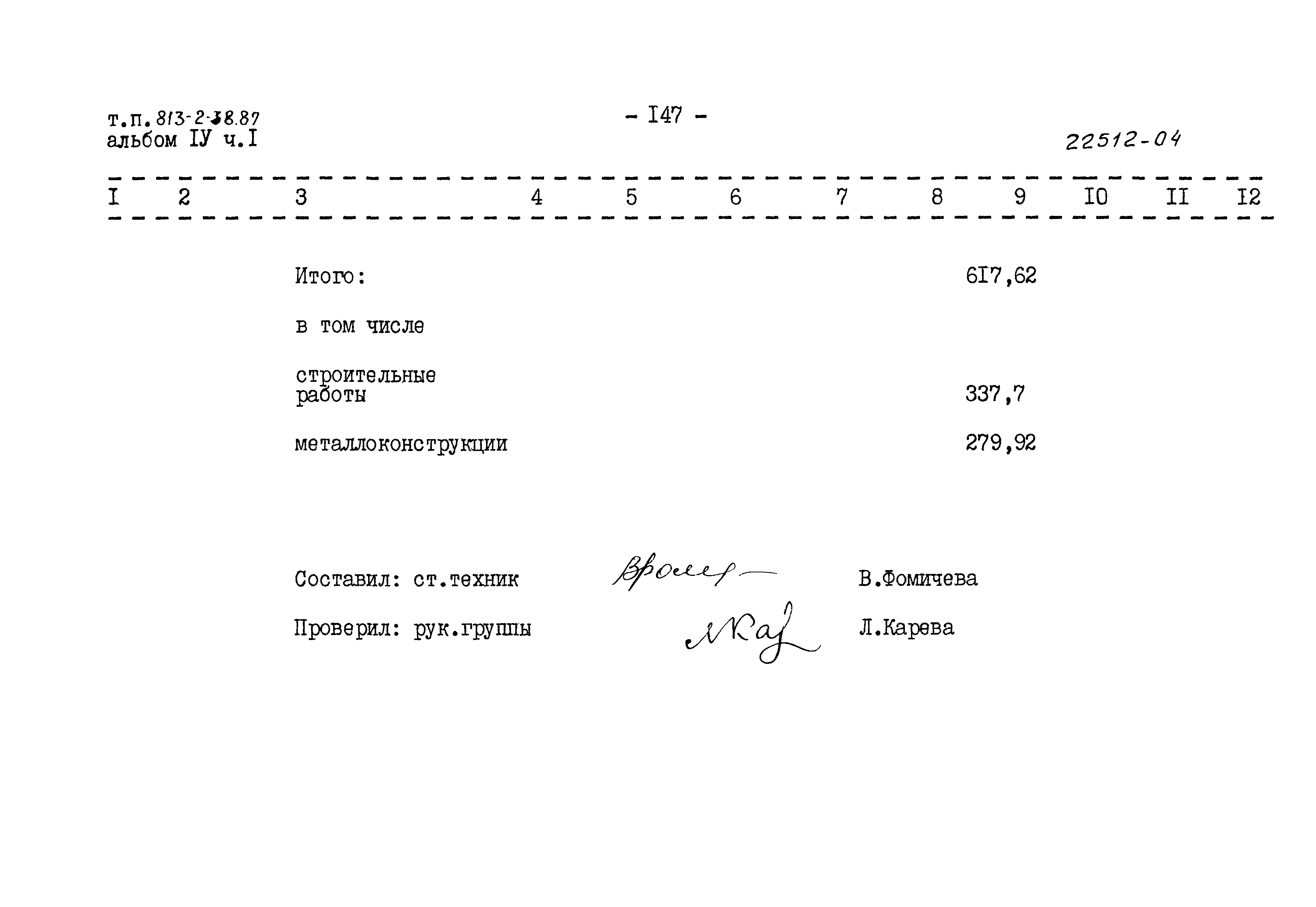 Типовой проект 813-2-38.87