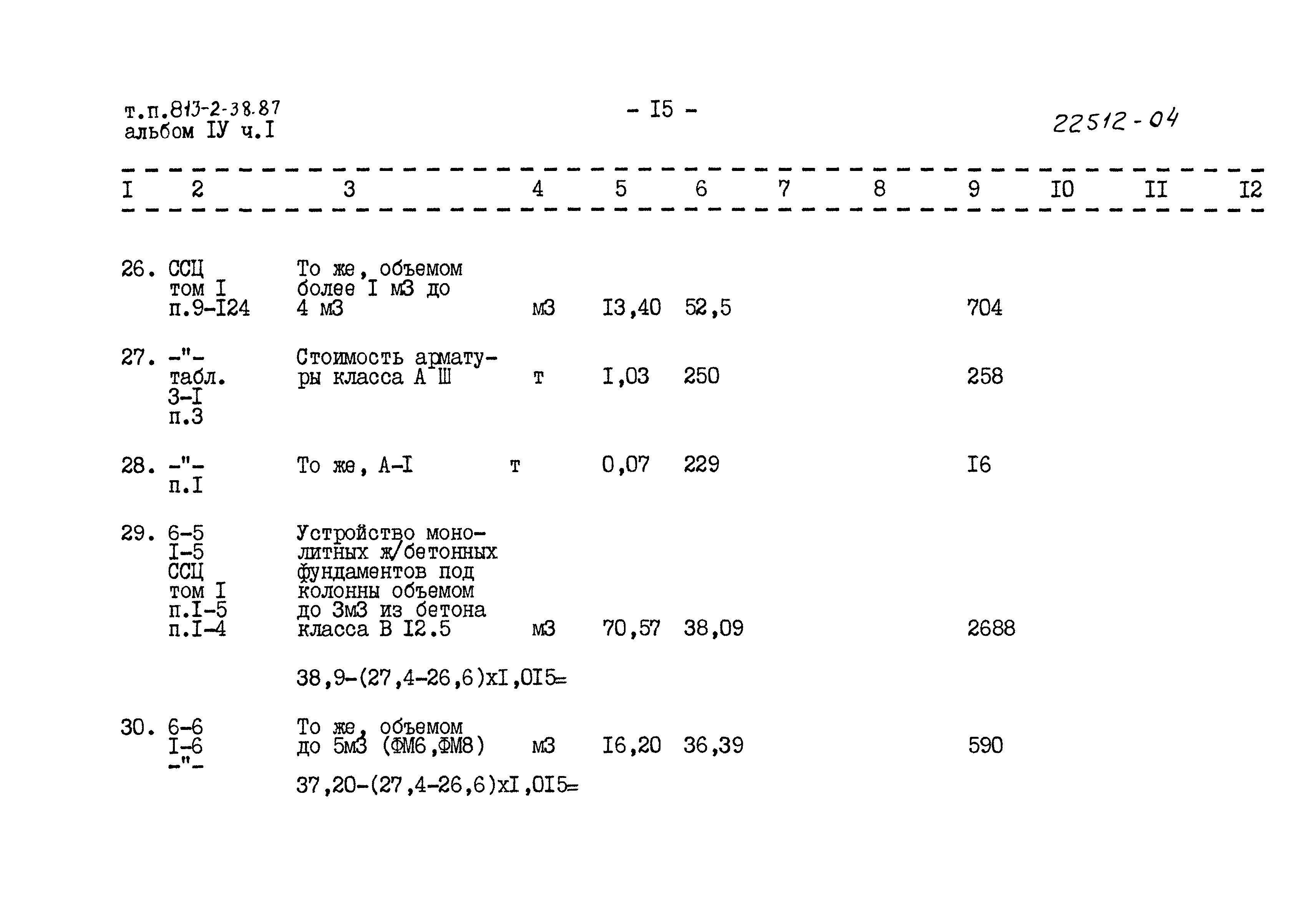 Типовой проект 813-2-38.87