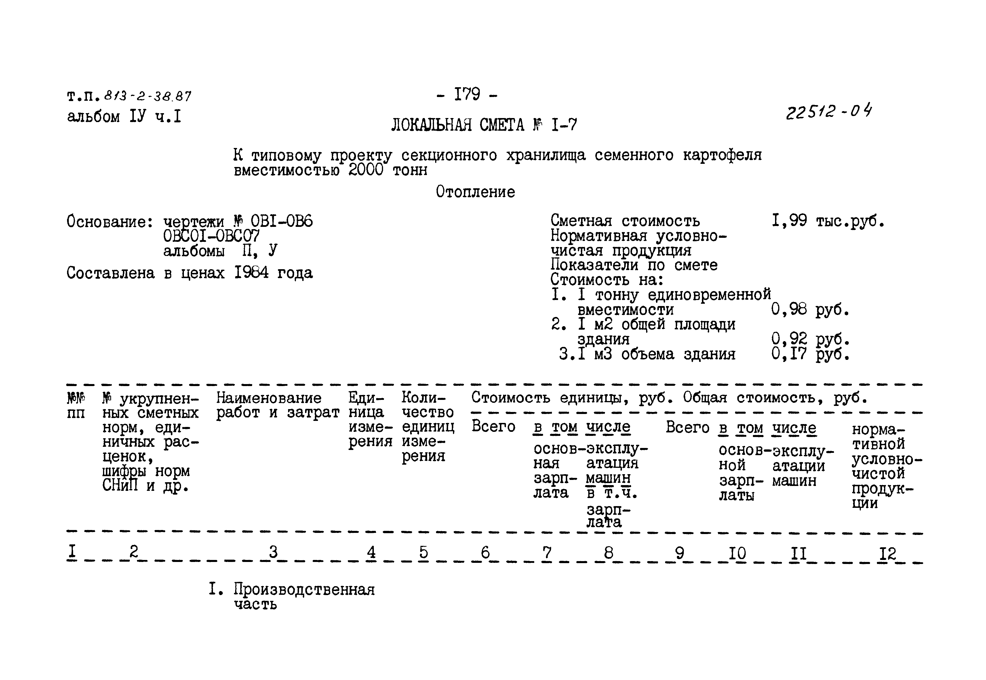 Типовой проект 813-2-38.87