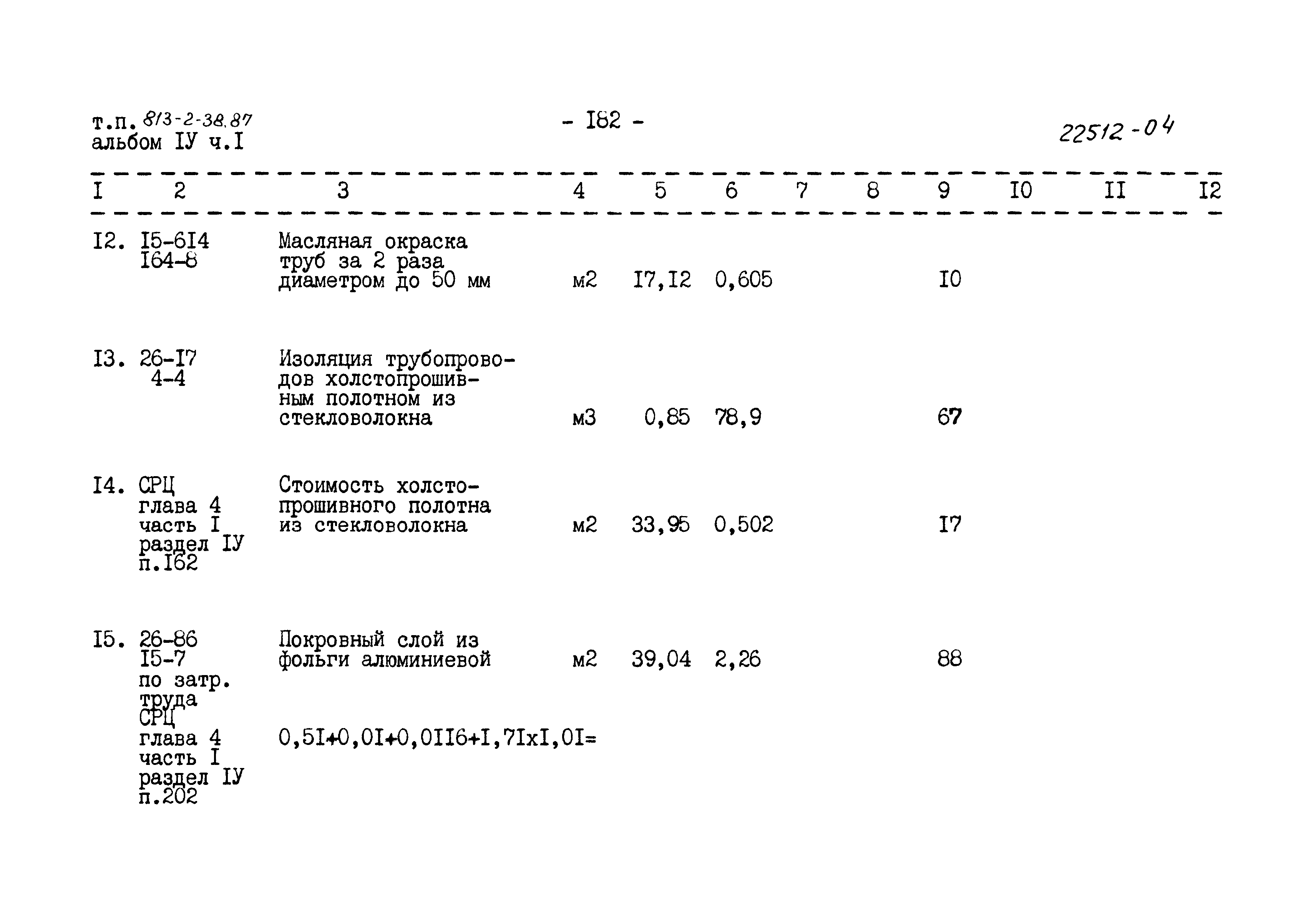 Типовой проект 813-2-38.87