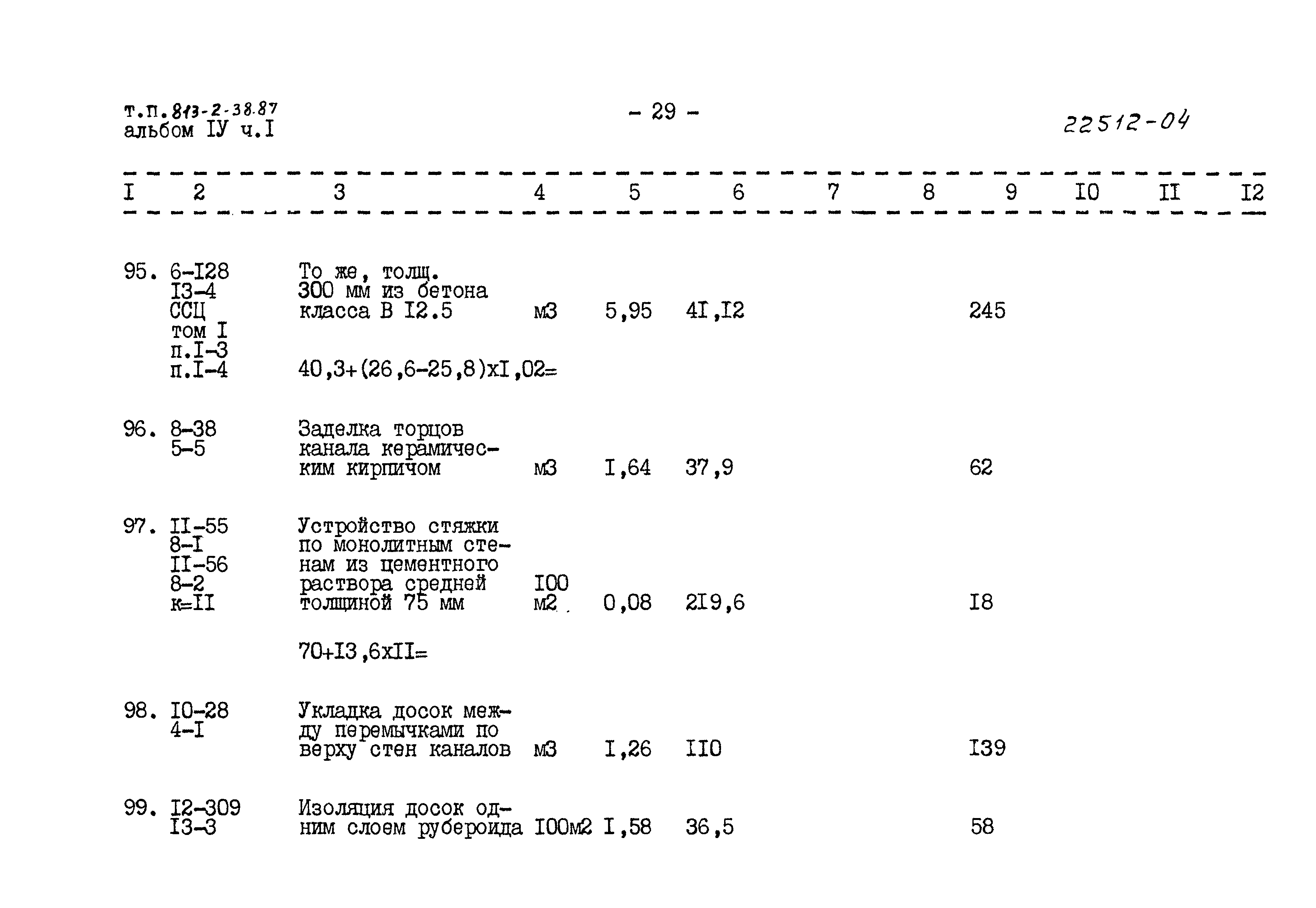 Типовой проект 813-2-38.87