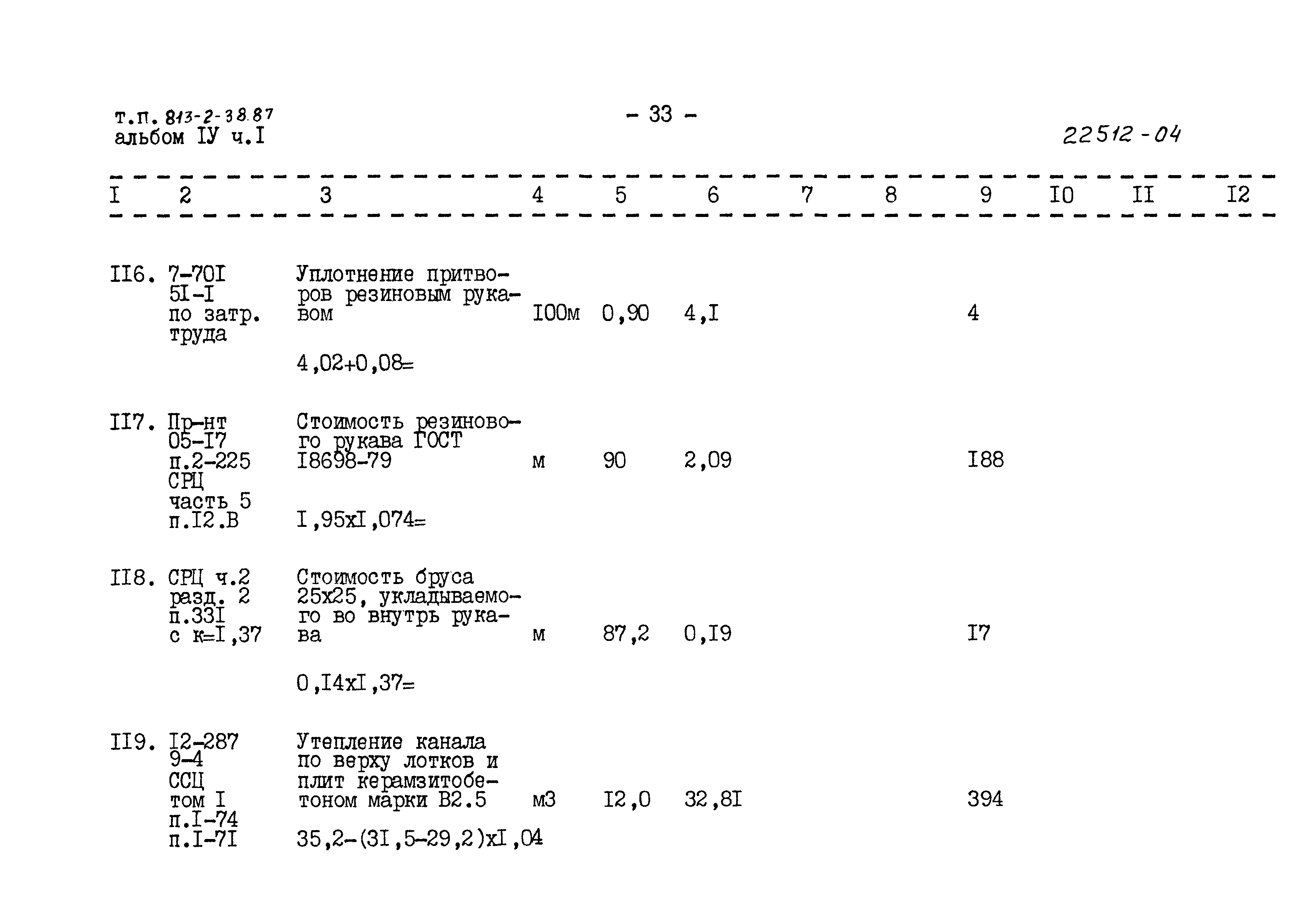 Типовой проект 813-2-38.87