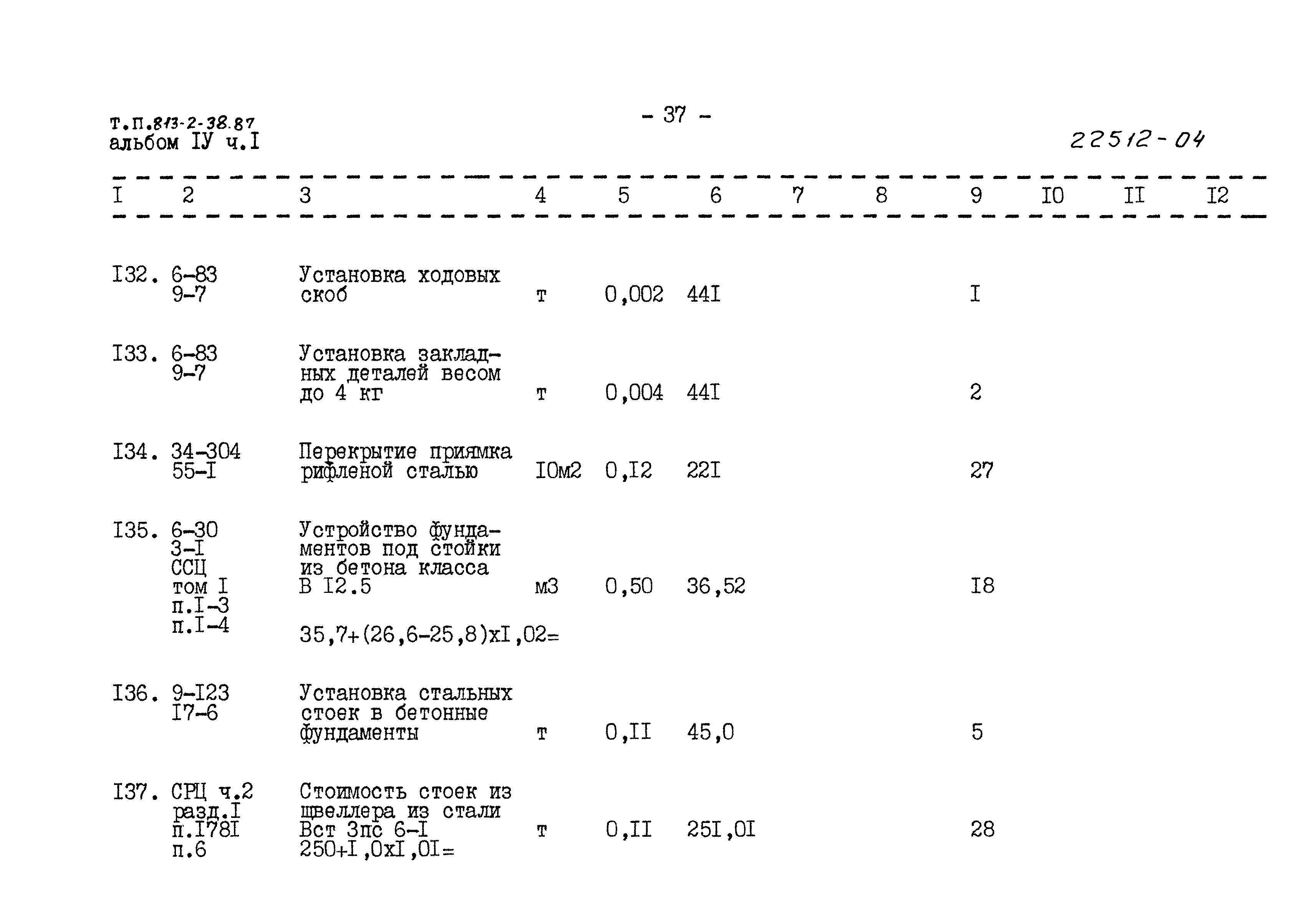 Типовой проект 813-2-38.87