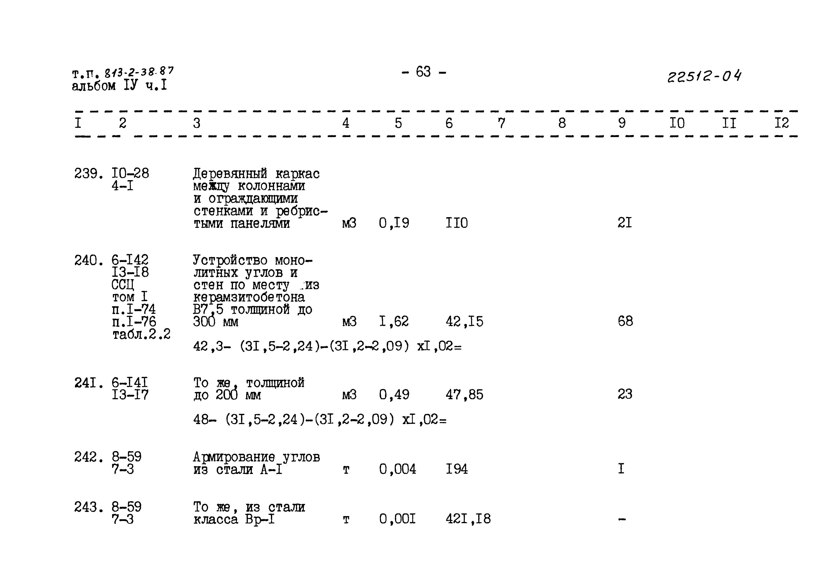 Типовой проект 813-2-38.87