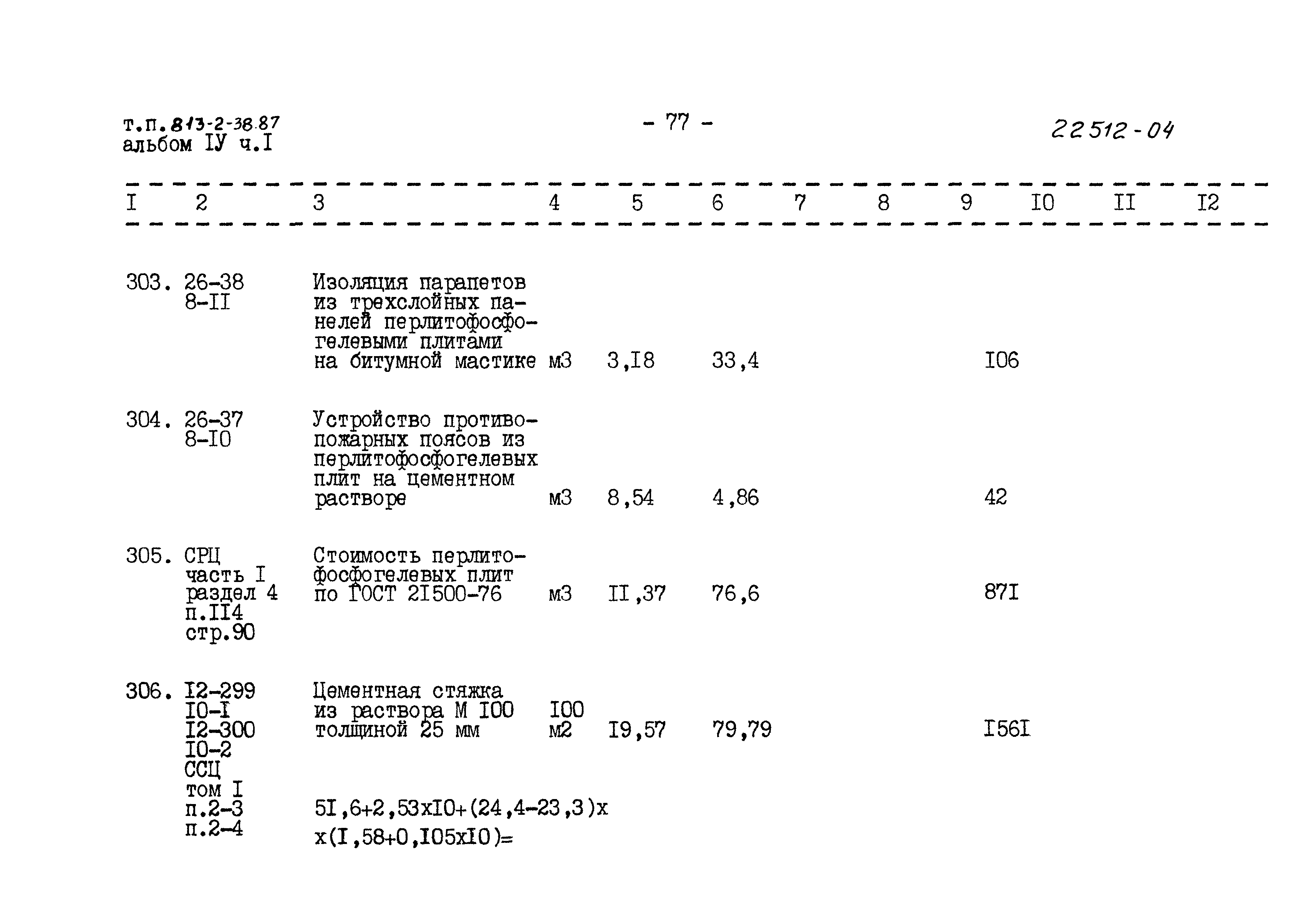 Типовой проект 813-2-38.87