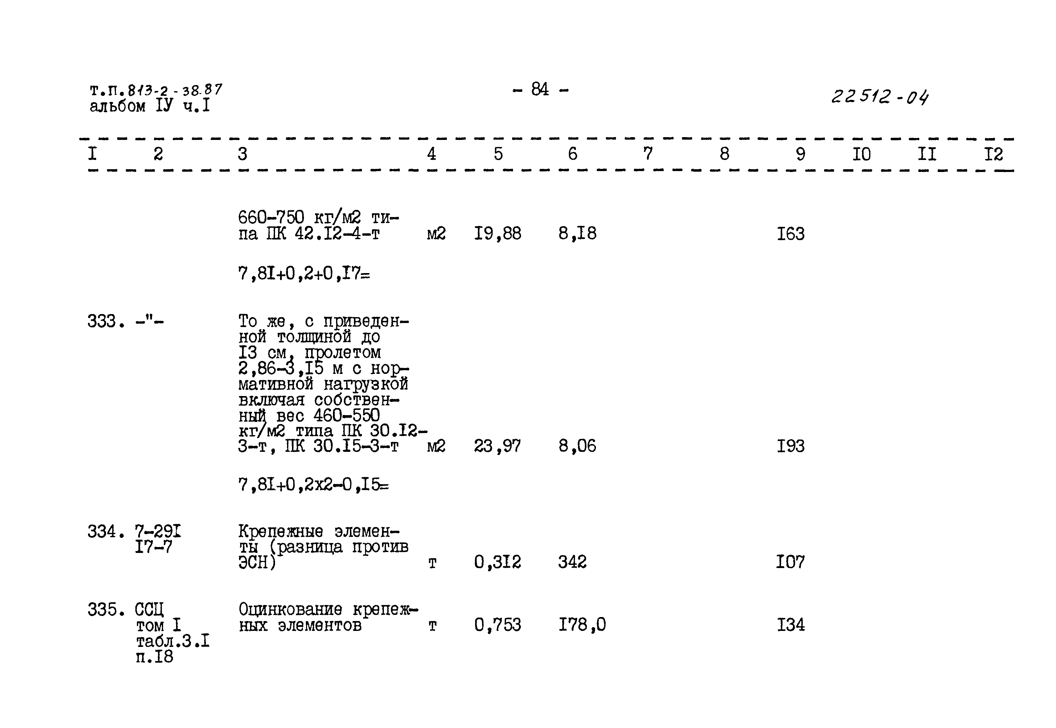 Типовой проект 813-2-38.87