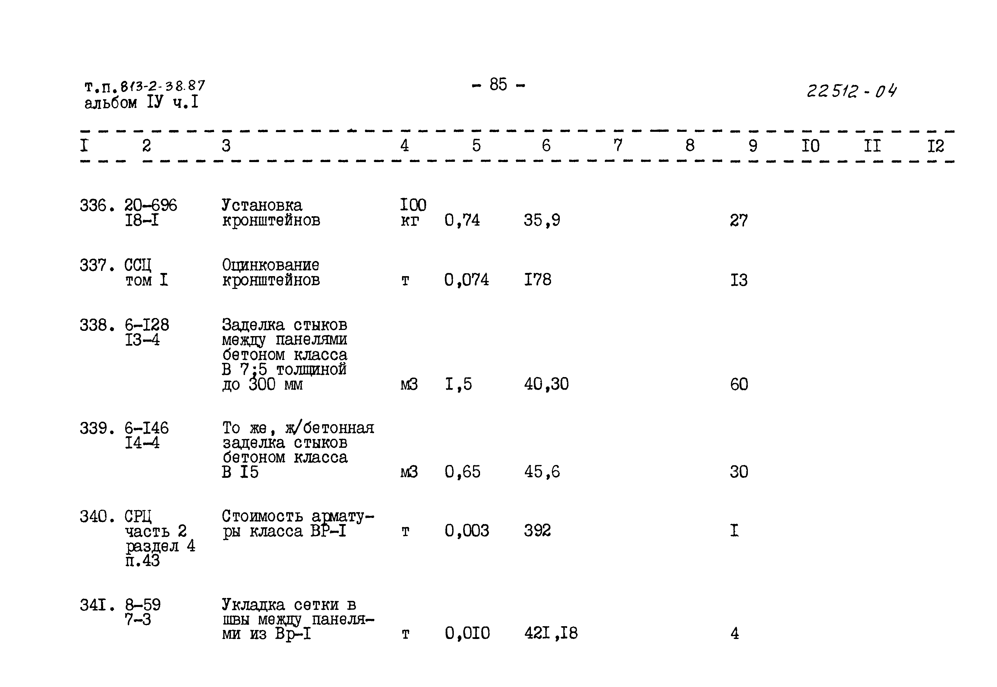 Типовой проект 813-2-38.87